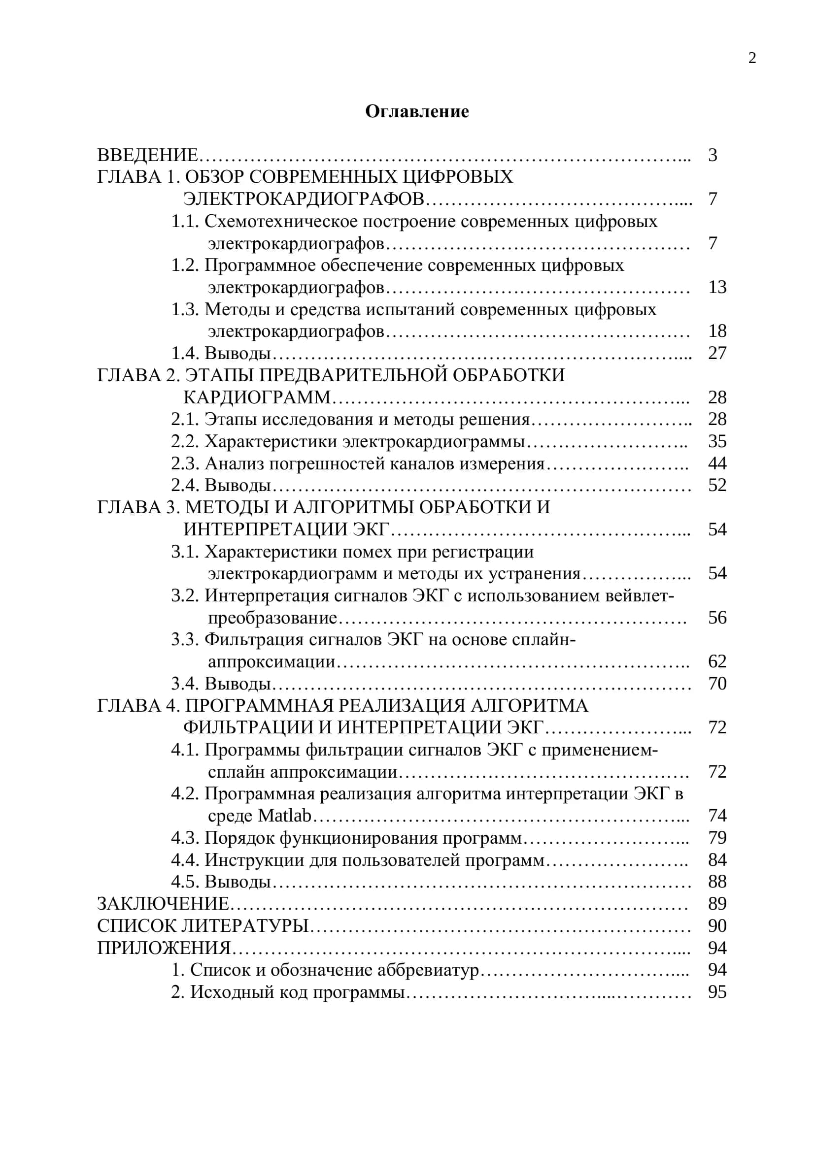 Аппаратно-программные средства обработки и интерпретации кардиограмм 2