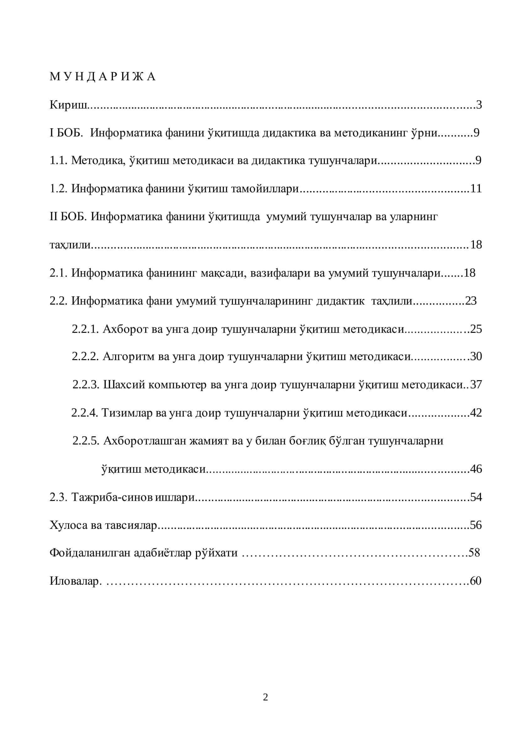 Информатика фанини ўқитиш 2