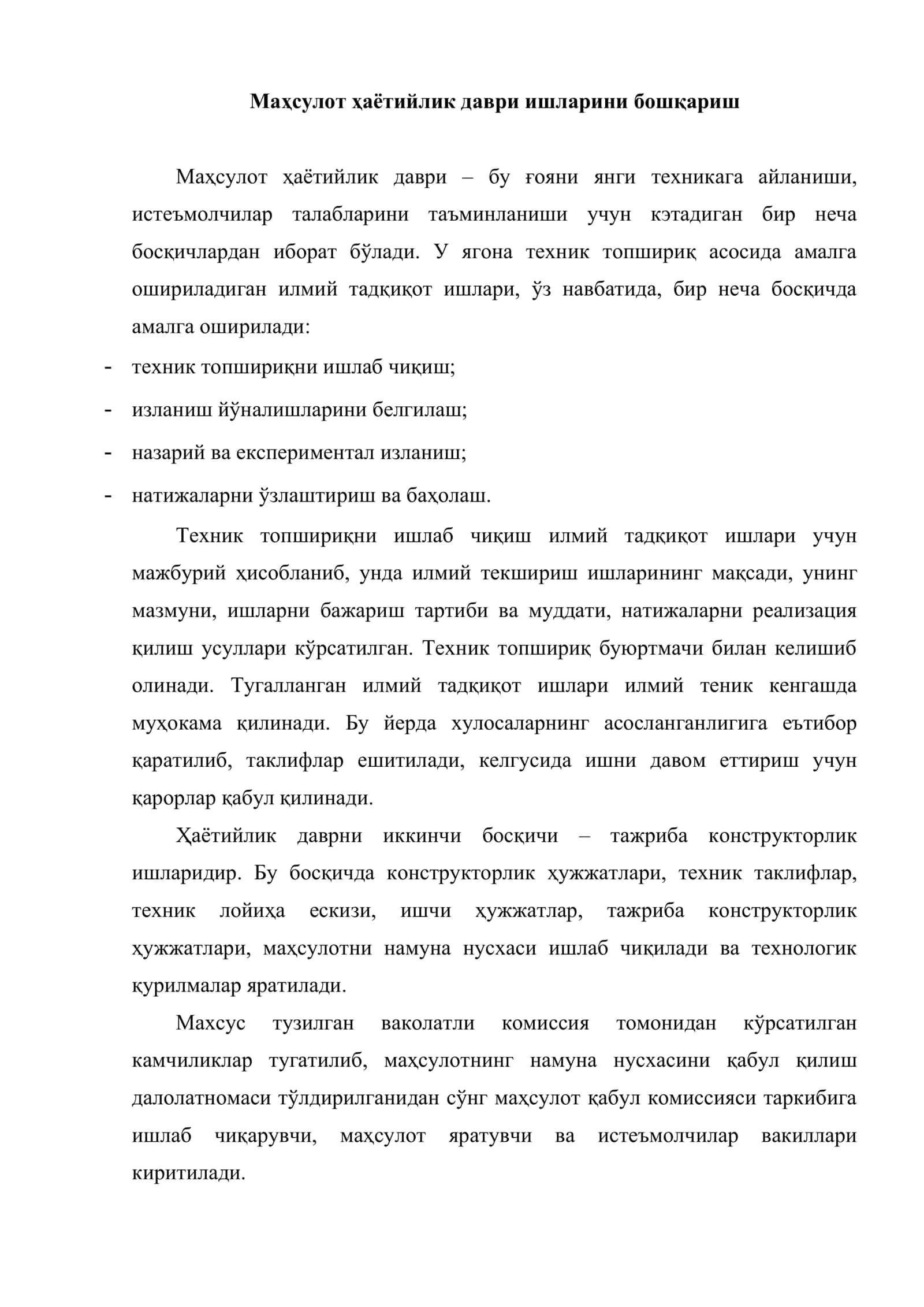 Янги техника ва технологияни яратиш, ўзлаштириш ва сифатини бошқариш 2