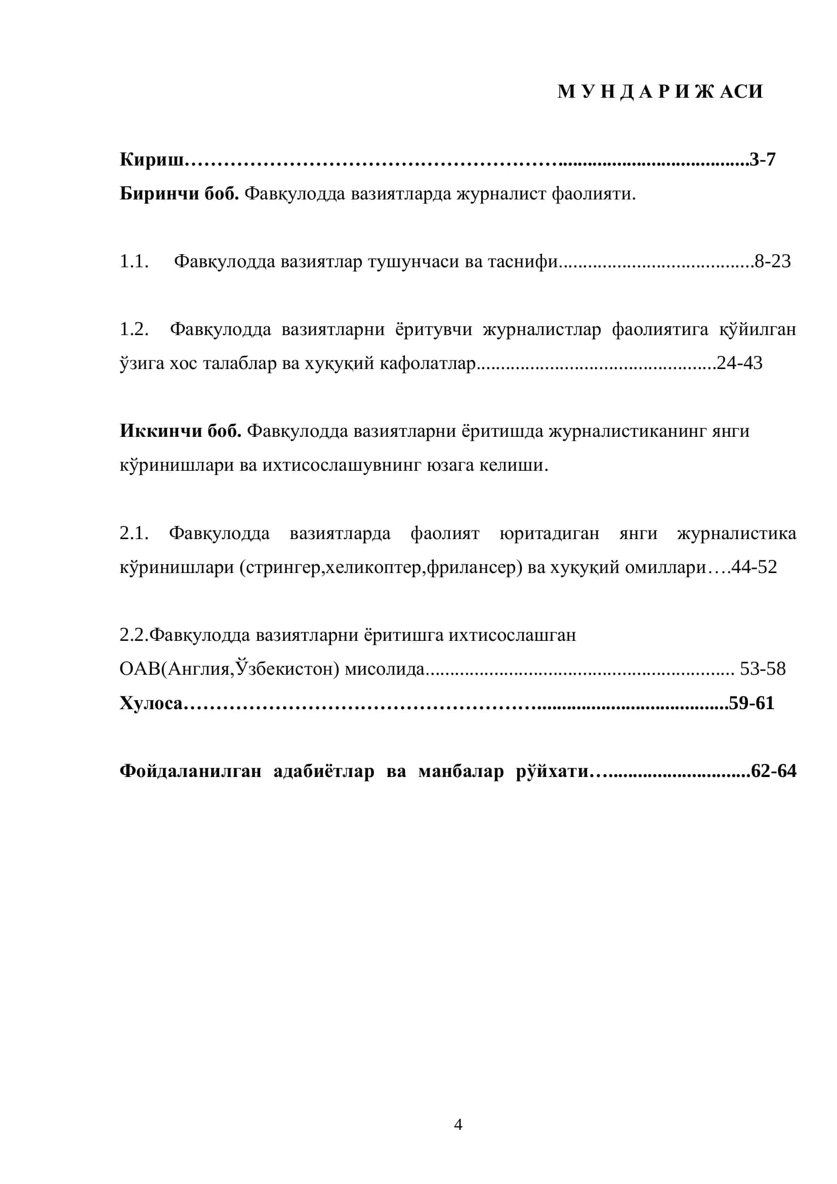 Жаҳон журналистика назарияси, амалиёти ва тарихи кафедраси 2