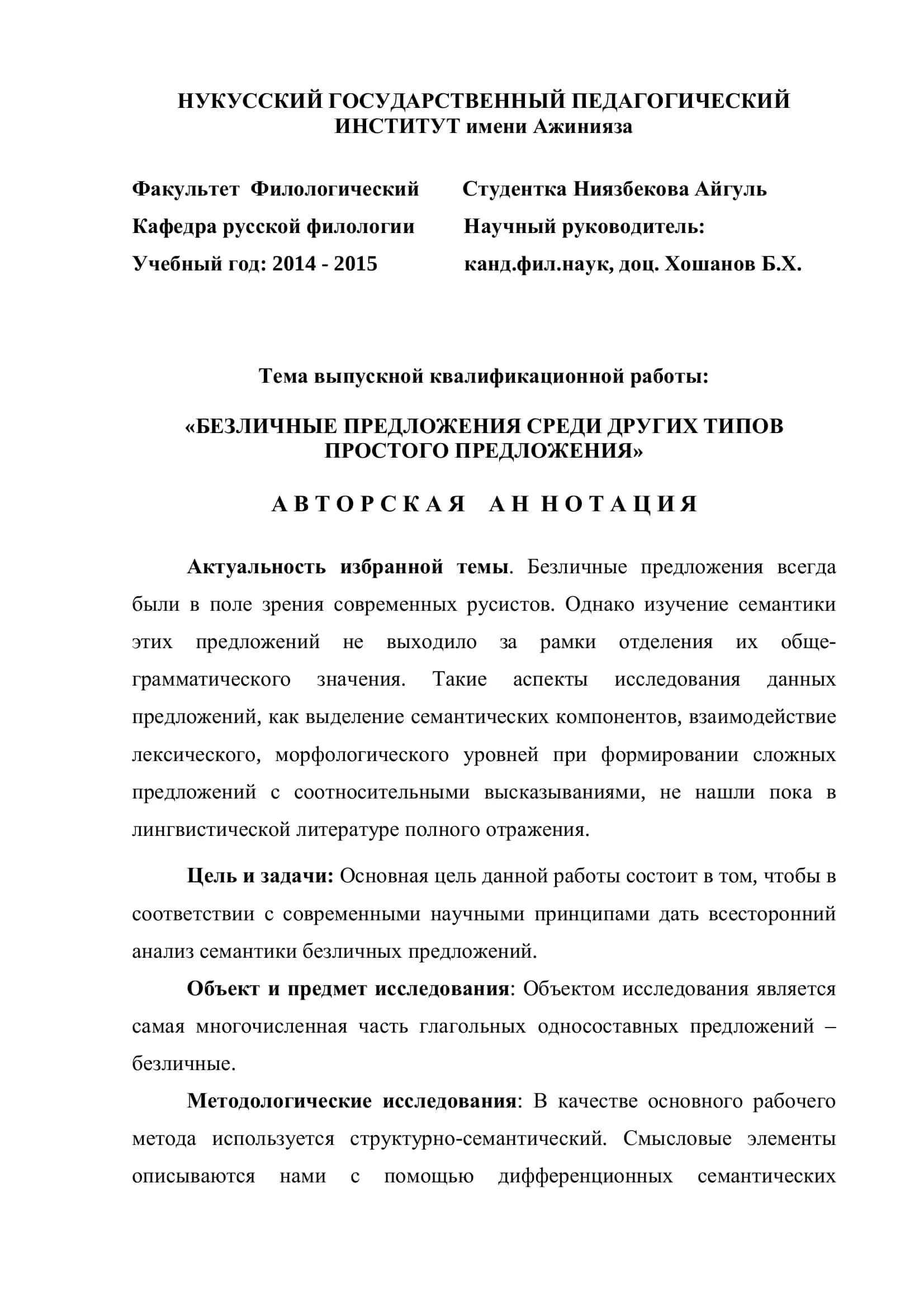 "БЕЗЛИЧНЫЕ ПРЕДЛОЖЕНИЯ СРЕДИ ДРУГИХ ТИПОВ ПРОСТОГО ПРЕДЛОЖЕНИЯ" 2