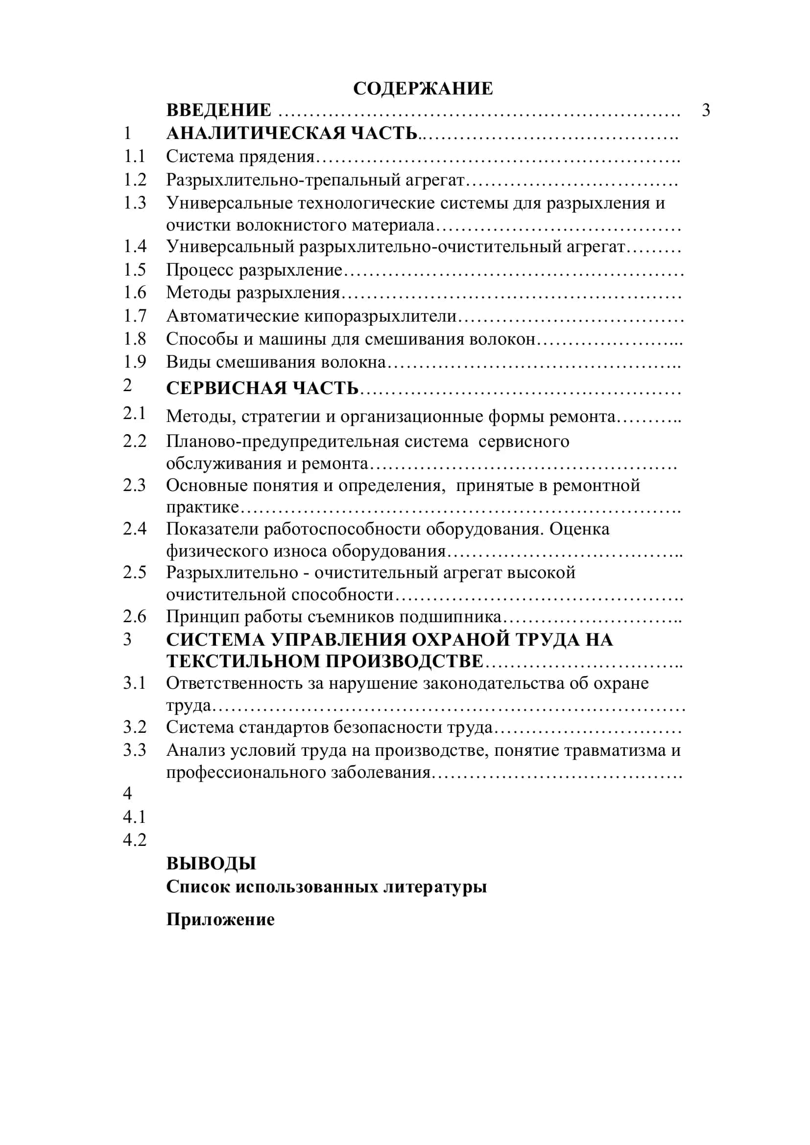 Техника и технология оказания услуг. Выпускная квалификационная работа 2