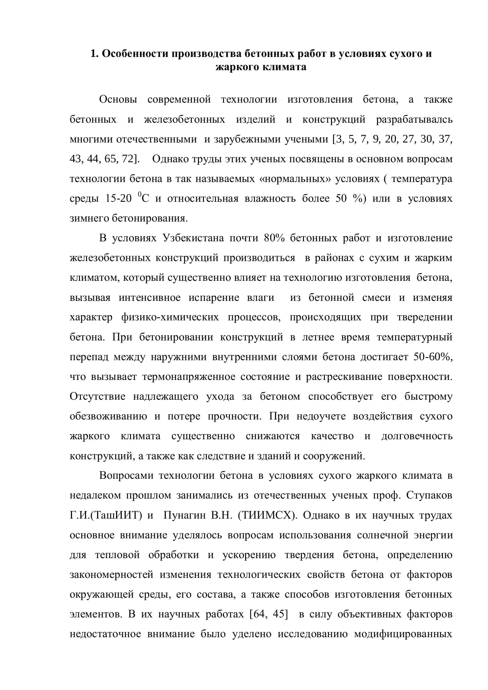Особенности производства бетонных работ в условиях сухого и жаркого климата 2