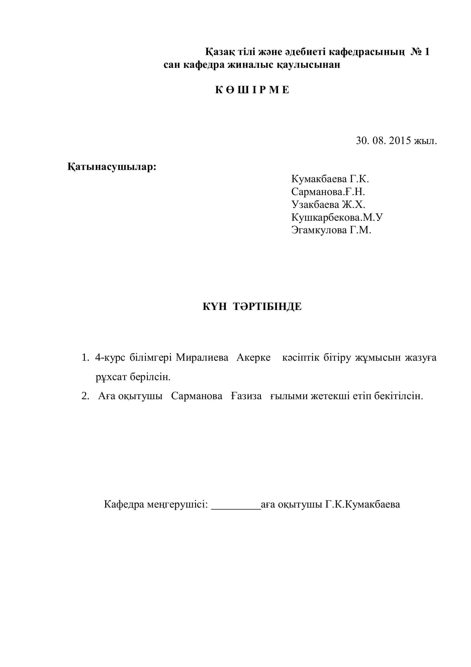 5-сыныпта ауыз әдебиеті үлгілерін Кембридж тәсілі бойынша оқыту 2