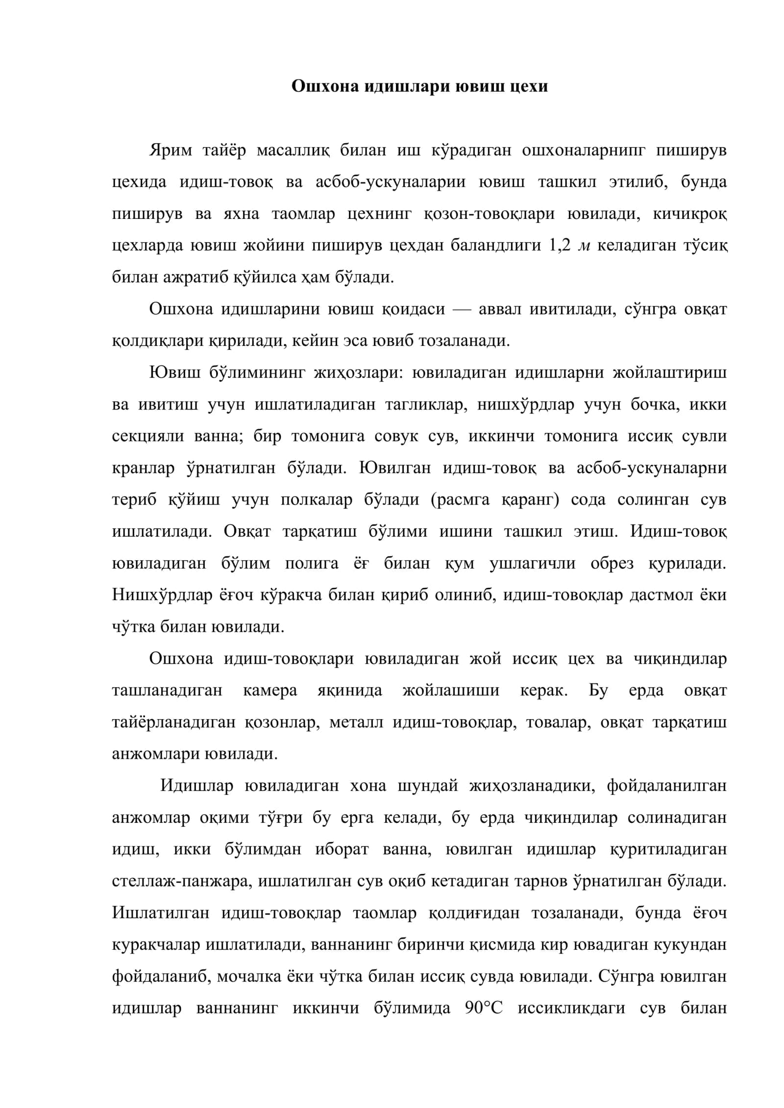 Идиш-товоқларни ювиш ишларини ташкил этиш 2