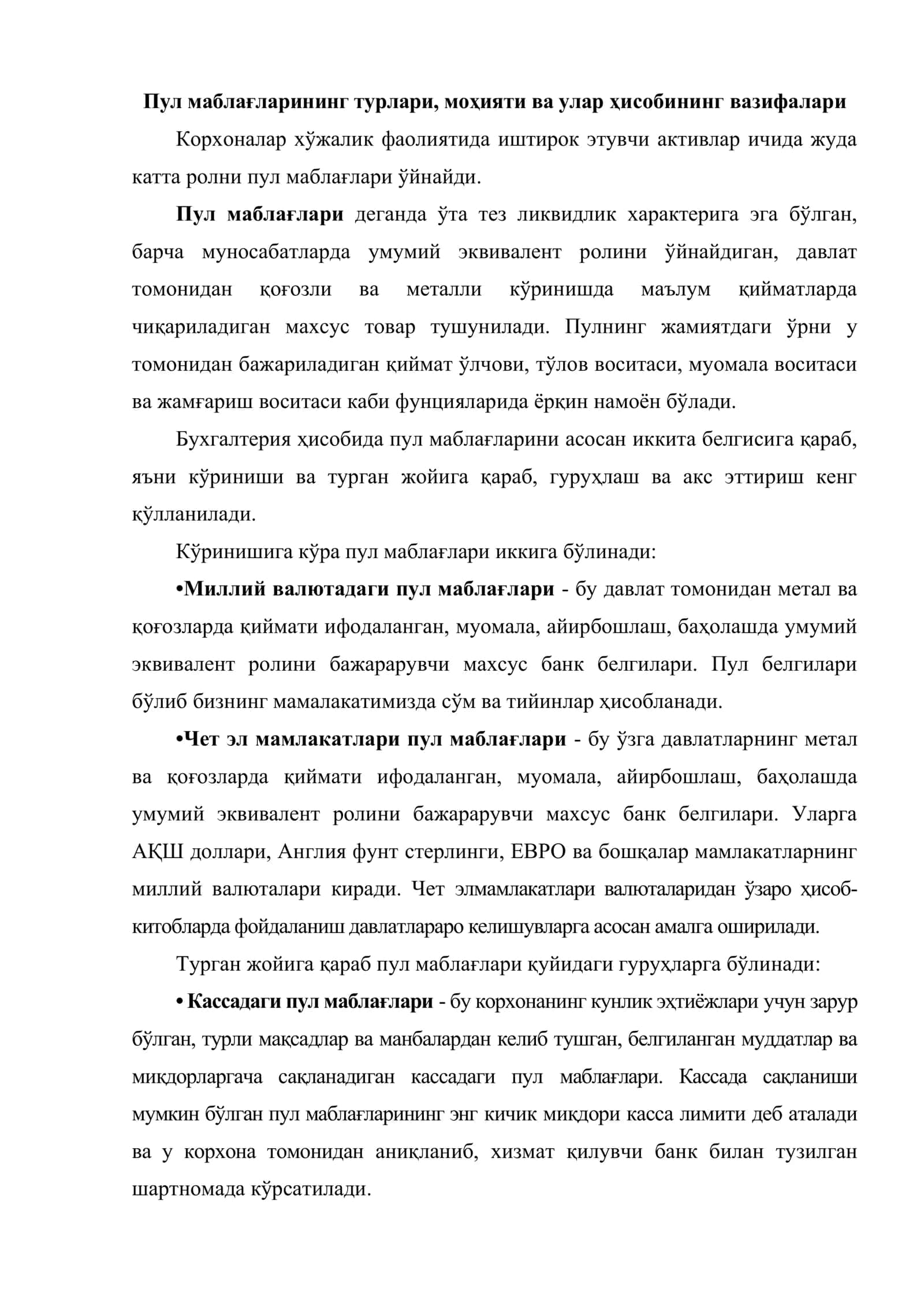 Пул маблағлари ва валюта операциялари хисоби 2