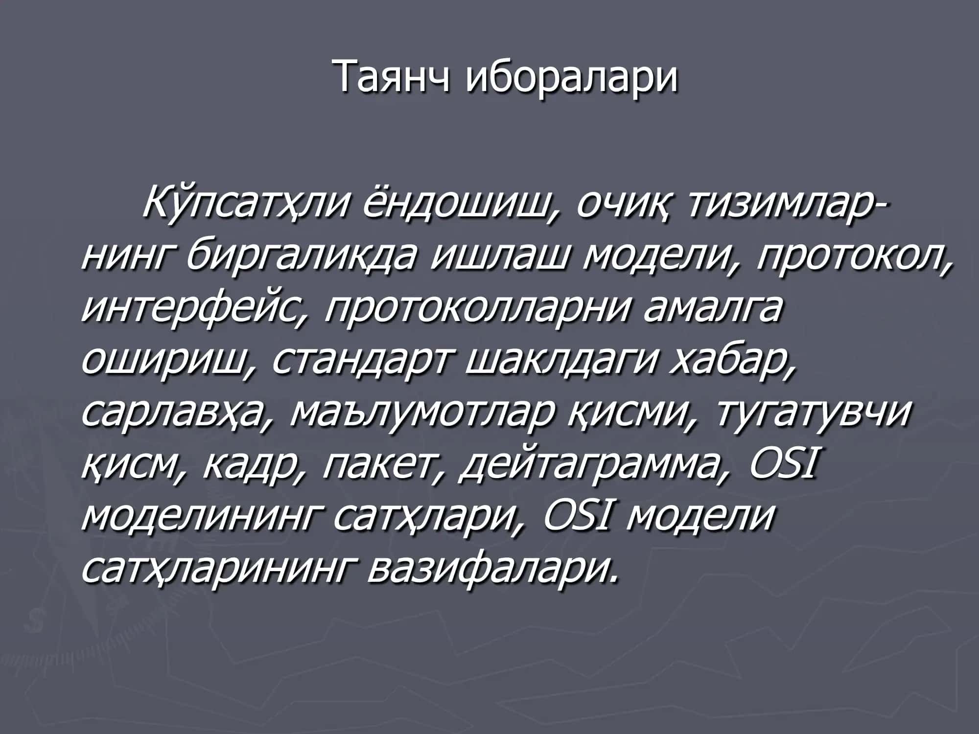 OSI модели 2