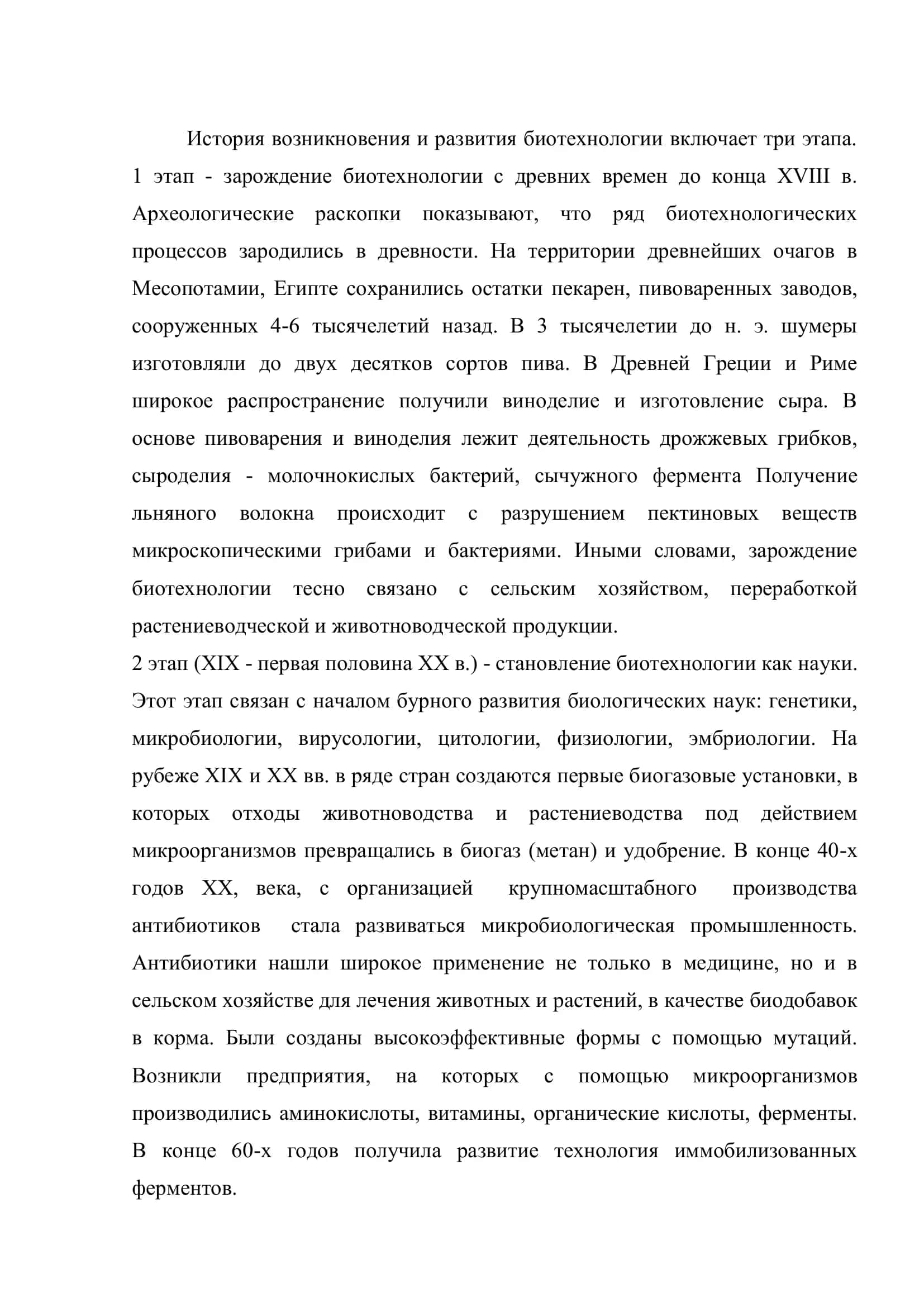 ОСНОВЫ БИОТЕХНОЛОГИИ 2