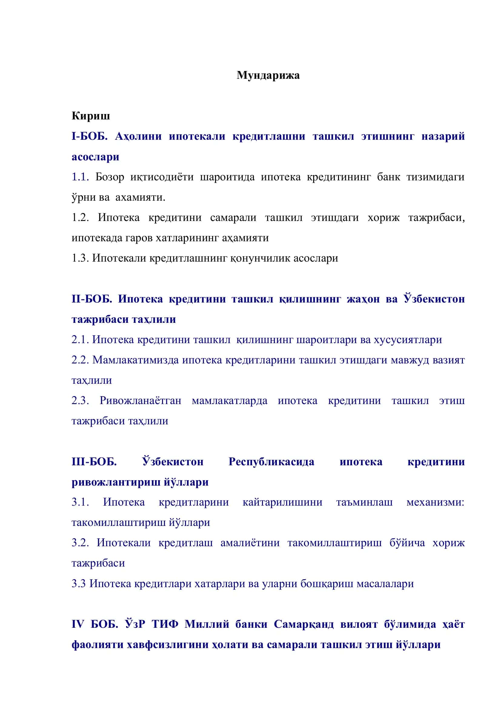 Ипотека кредитлари бўйича хорижий ва мамлакатимиз тажрибаси 2