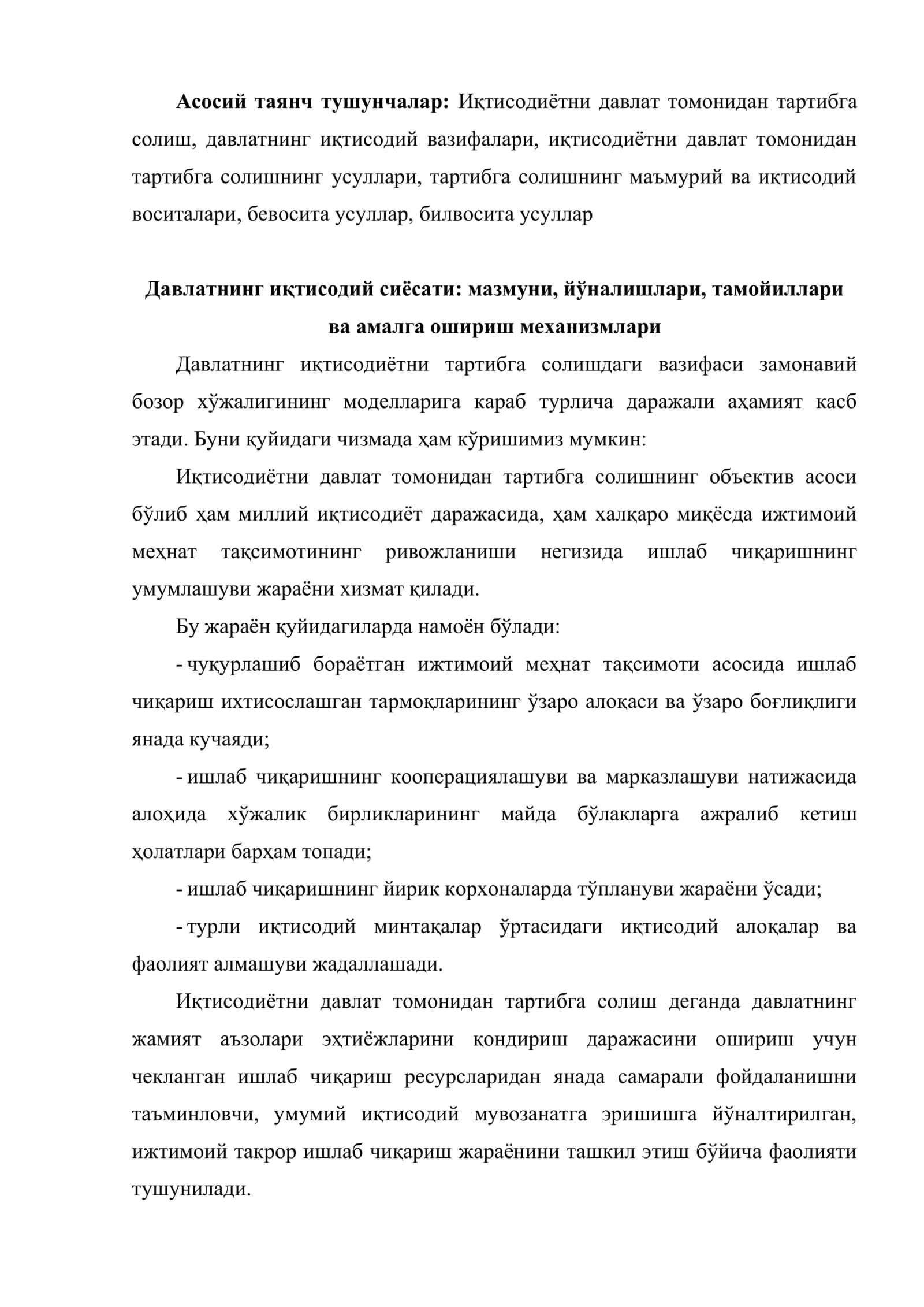Иқтисодий ривожланишни таъминлашда давлатнинг роли. Устувор йўналишлар ва вазифалар 2