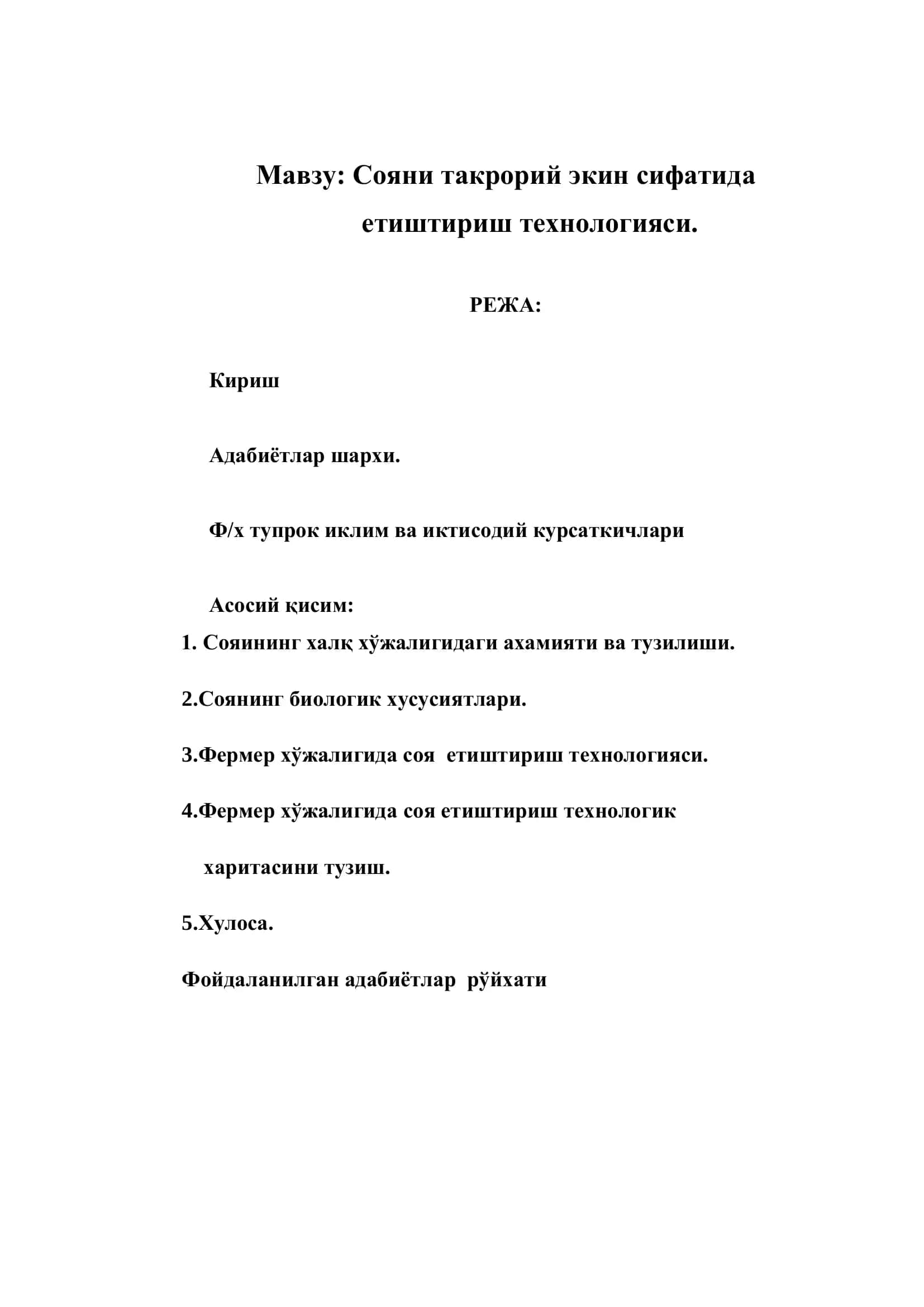 Сояни такрорий экин сифатида етиштириш технологияси 2
