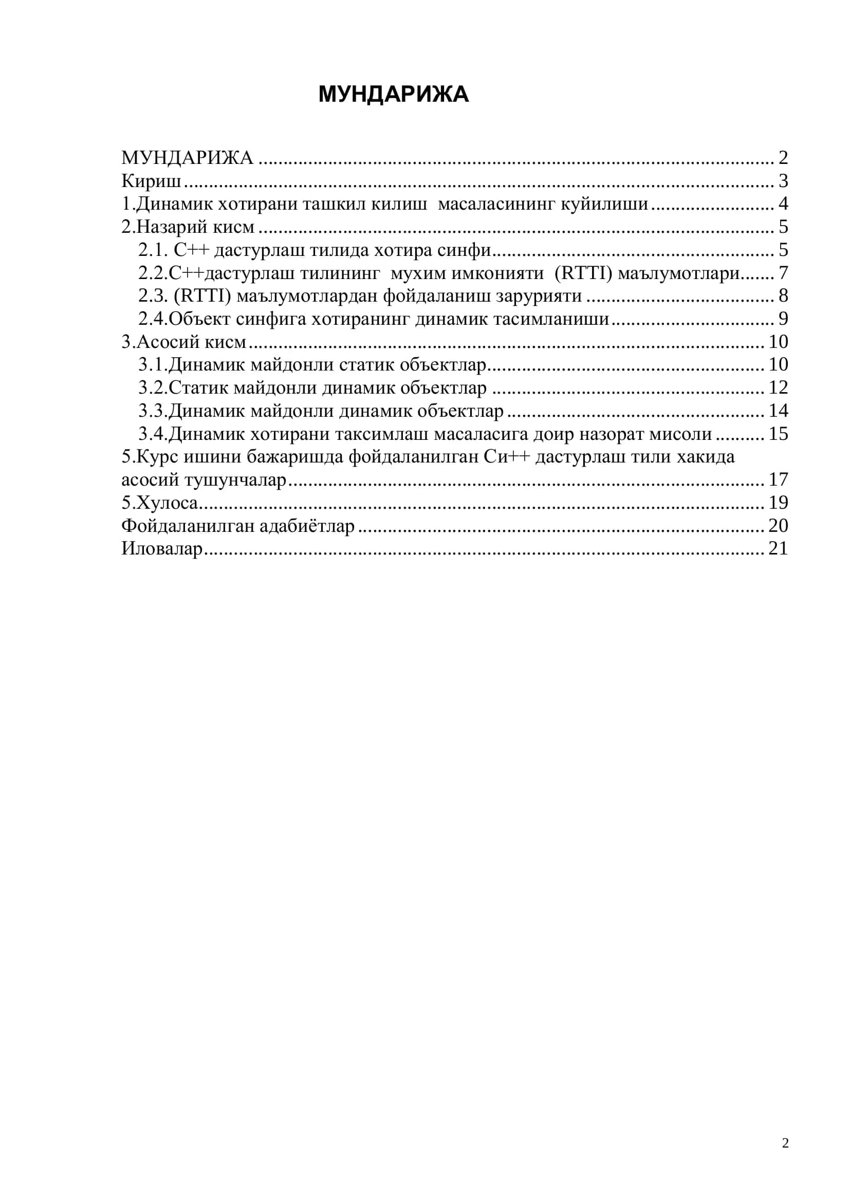 Динамик хотирани ташкил этиш 2