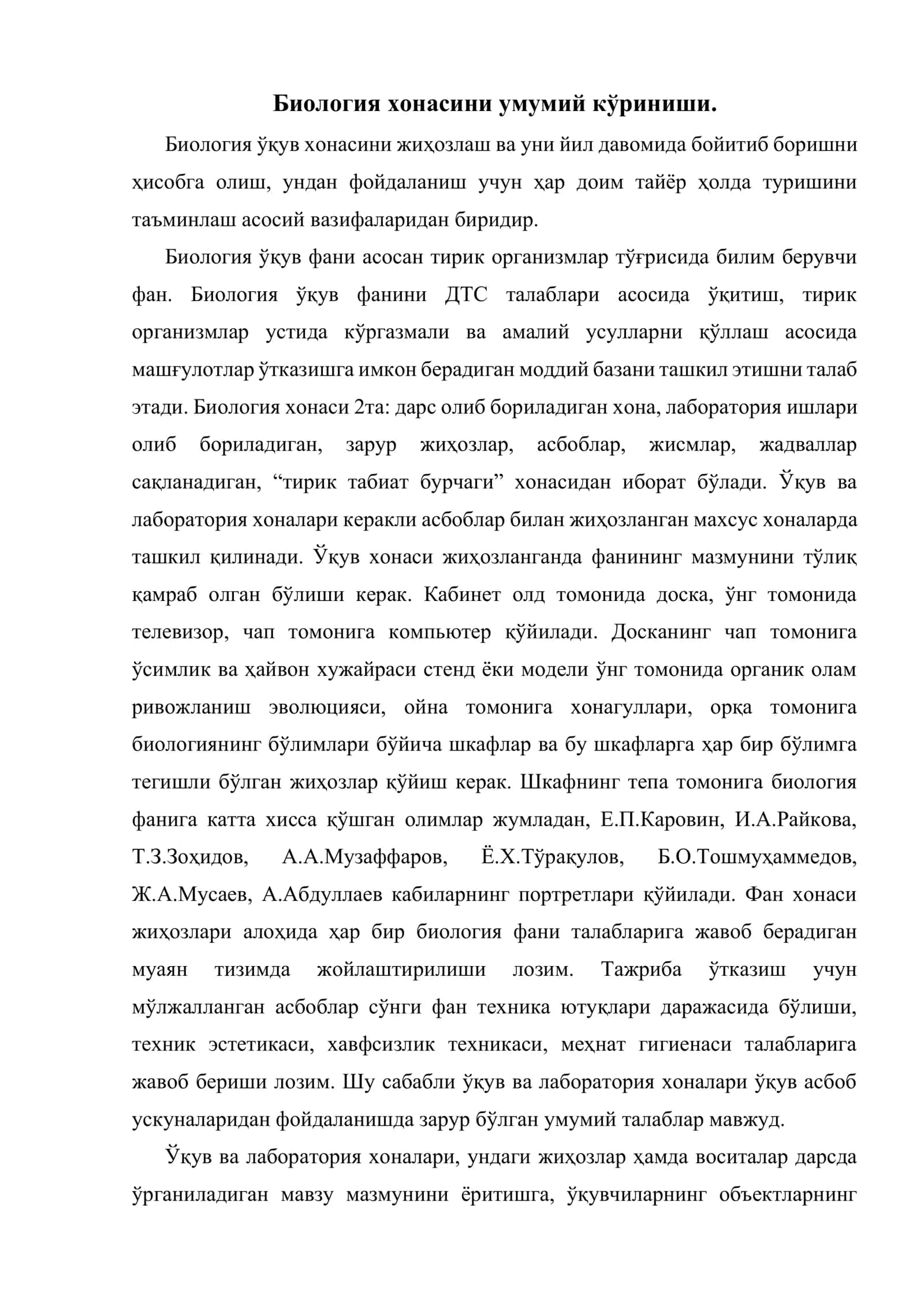 Биология ўқув хонаси 2