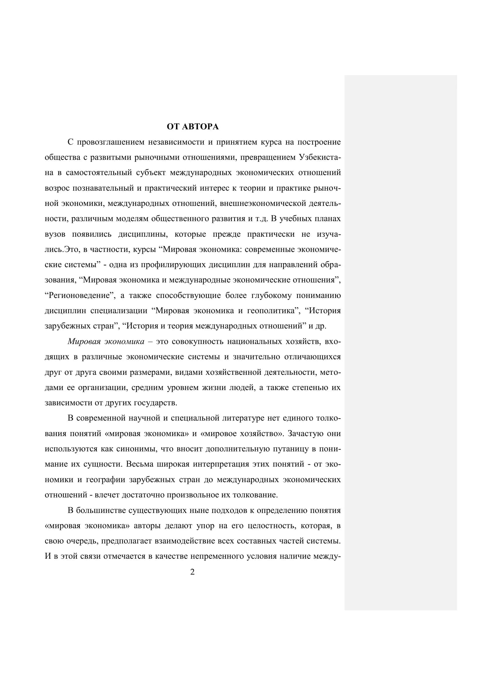 Мировая Экономика 2