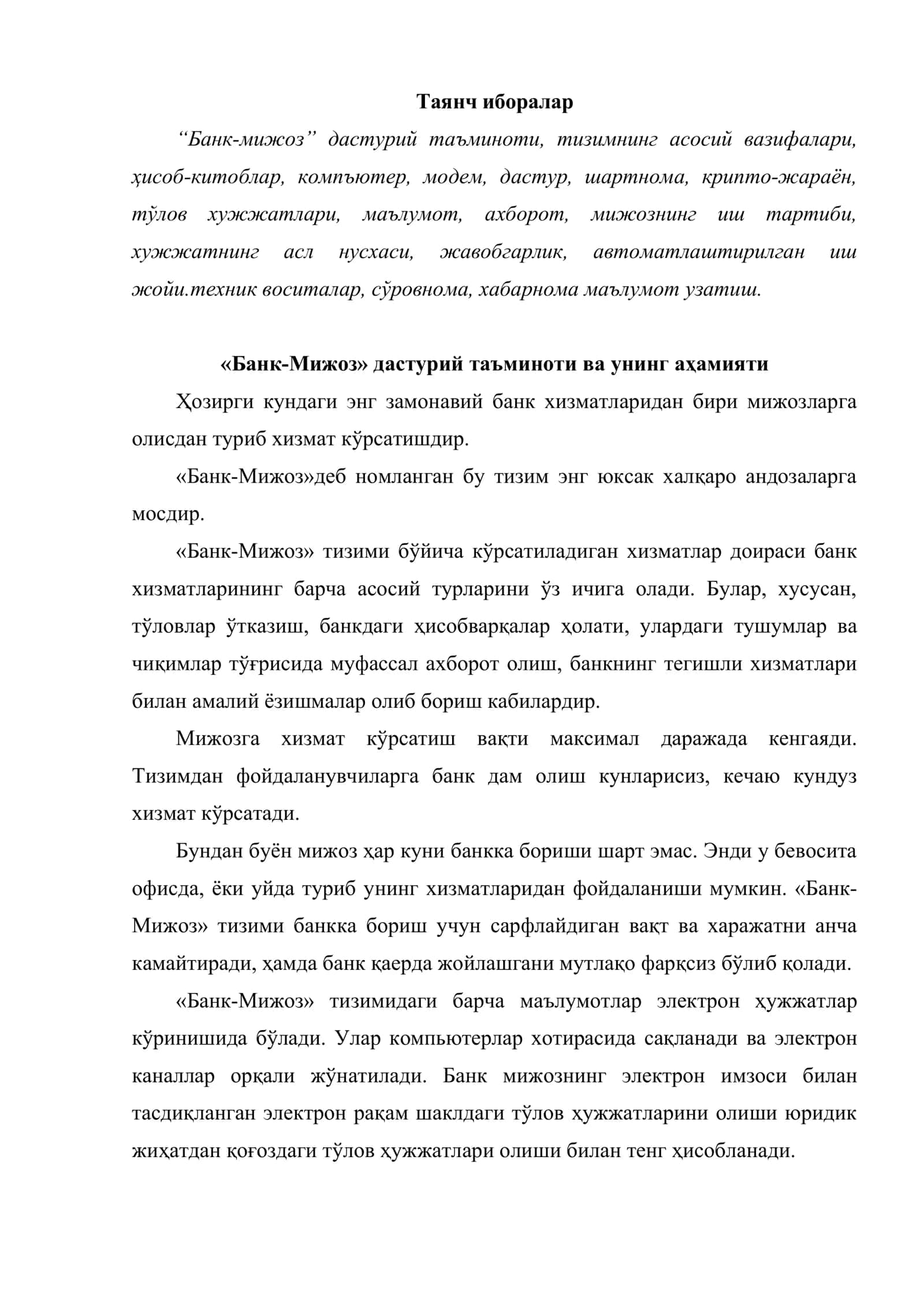 Мижозларга масофавий банк хизматларини кўрсатишда банк-мижоз дастурининг ўрни 2