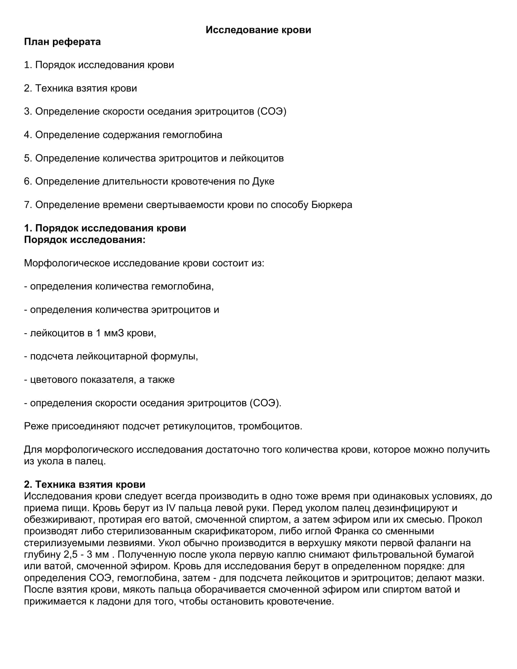 Исследование крови 2