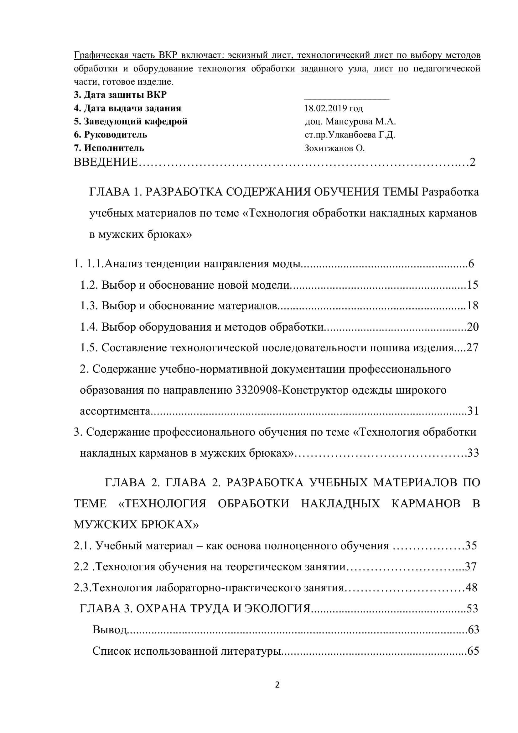 “Эркаклар шимида қоплама чўнтакка ишлов бериш технологияси” 2