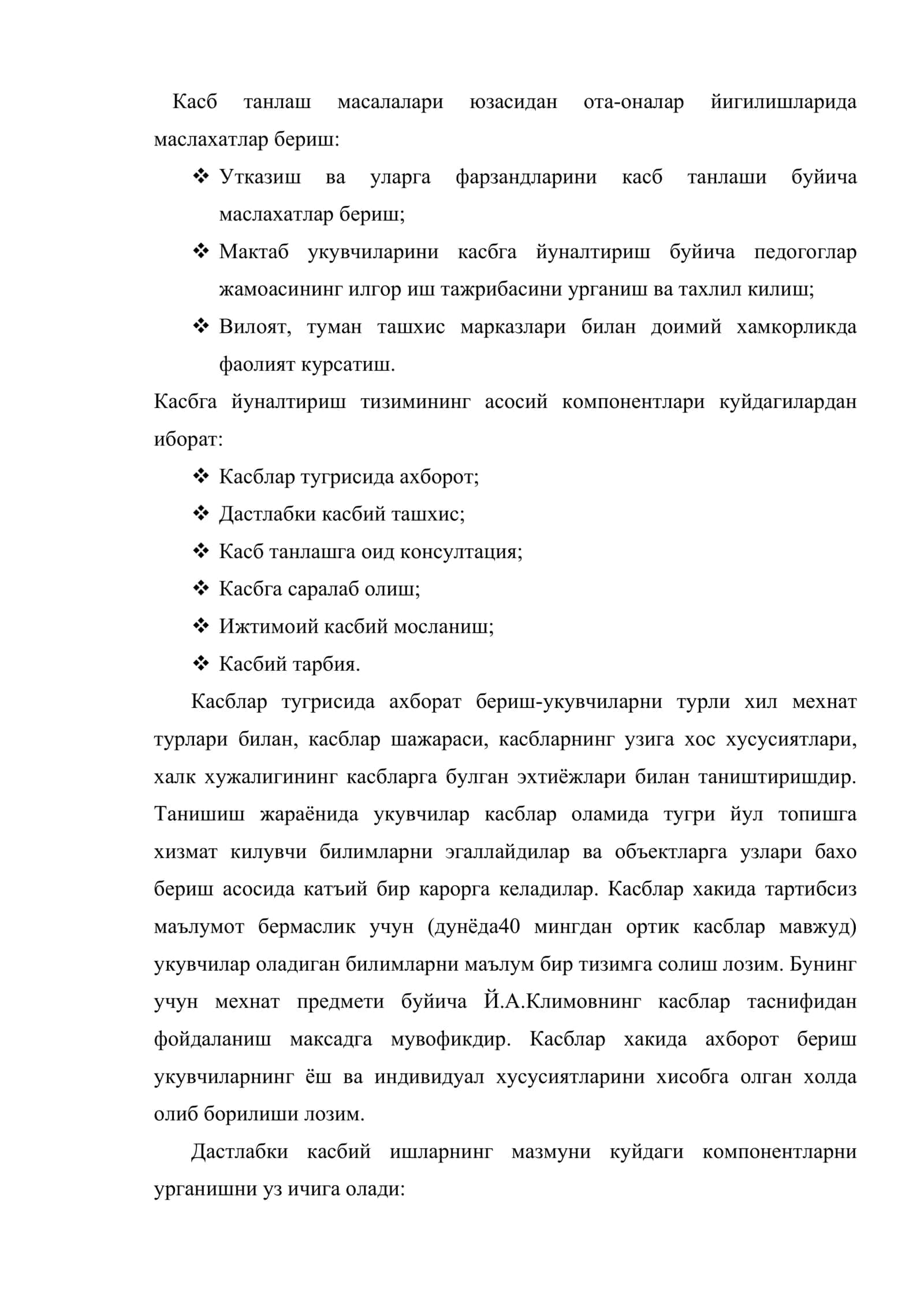 Укувчиларни мехнатга ва касб танлашга тайёрлашда мактаб касбга йуналтириш кабинетларининг урни 2