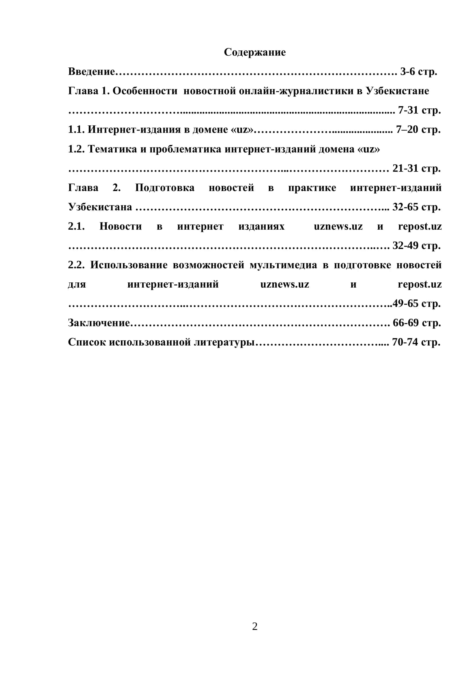 Работа над новостями в интернет-изданиях Республики Узбекистан (на примере uznews.uz и repost.uz) 2