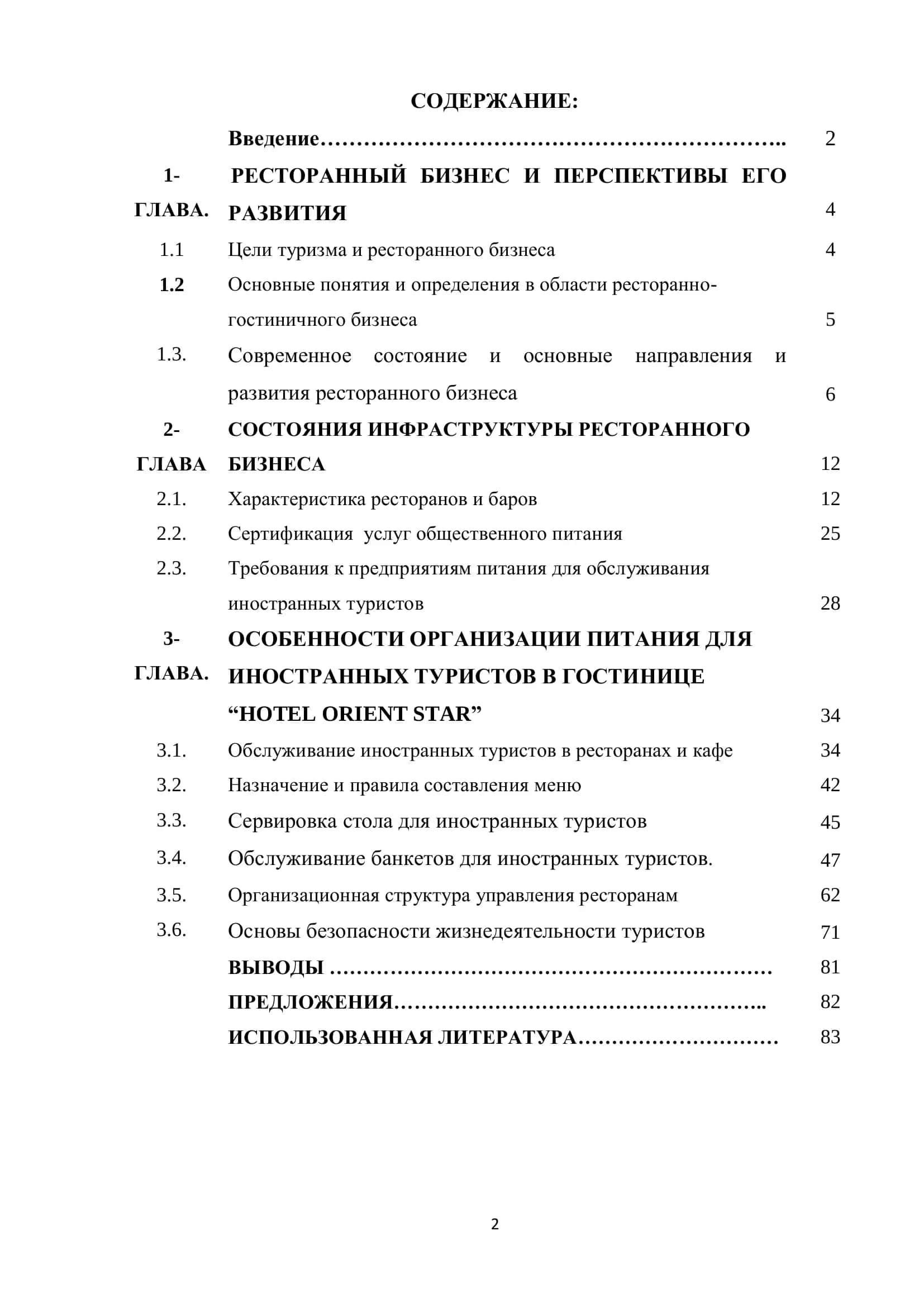Особенности организации питания в гостинице «Hotel Orient Star» 2