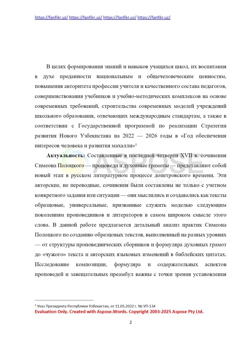 Жизнь и творчество Симеона Полоцкого 2