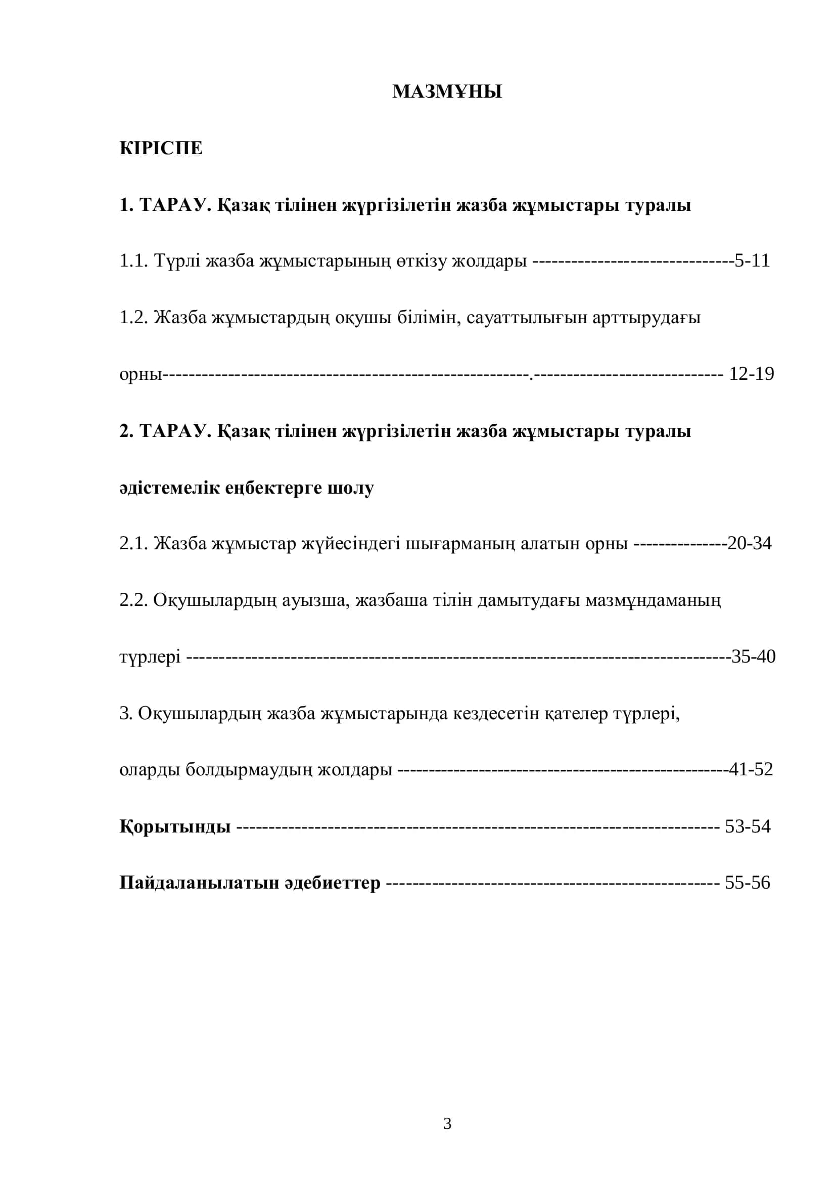 Қазақ тілінен жүргізілетін жазба жұмыстары туралы 2