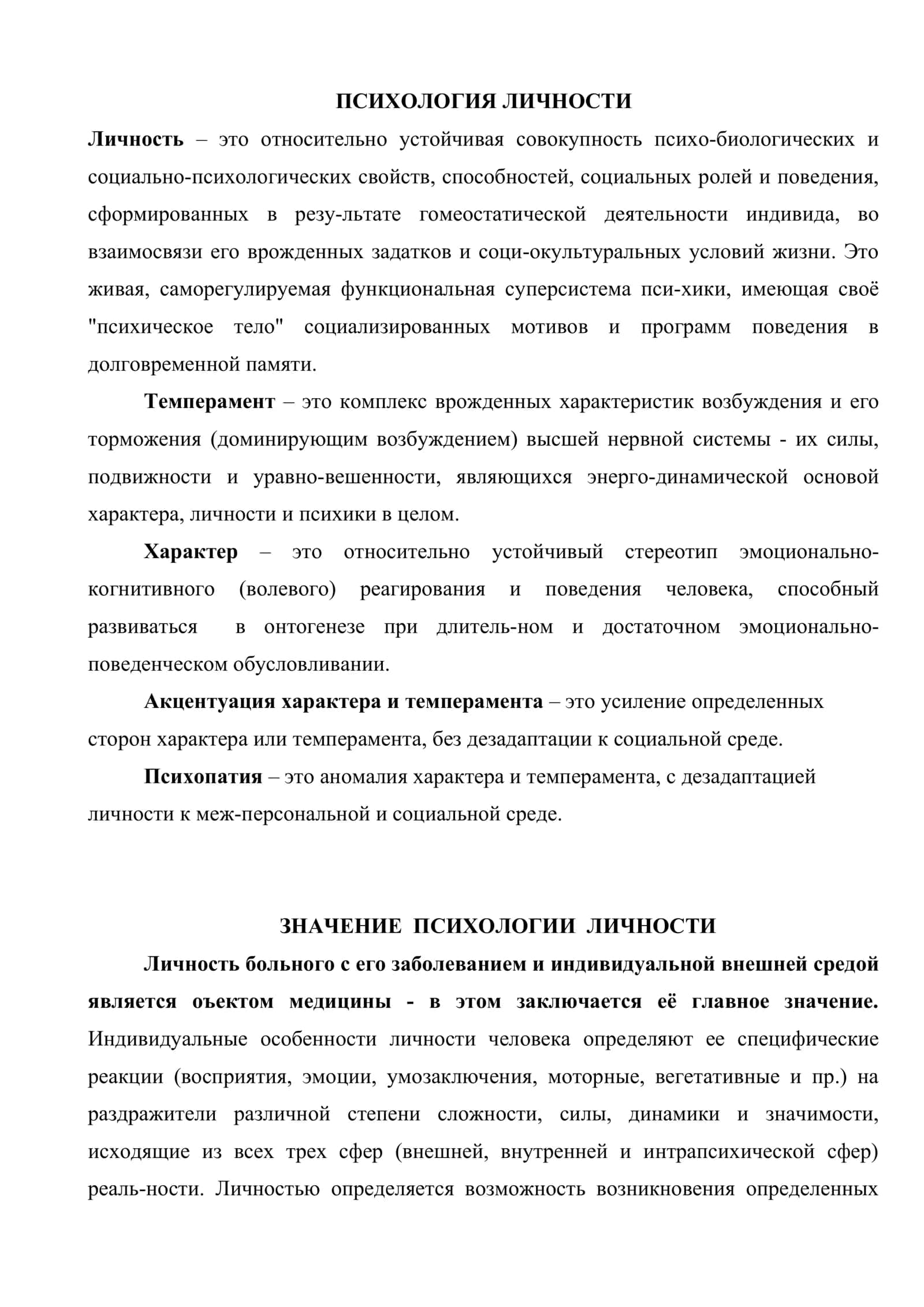 Психология личности 2
