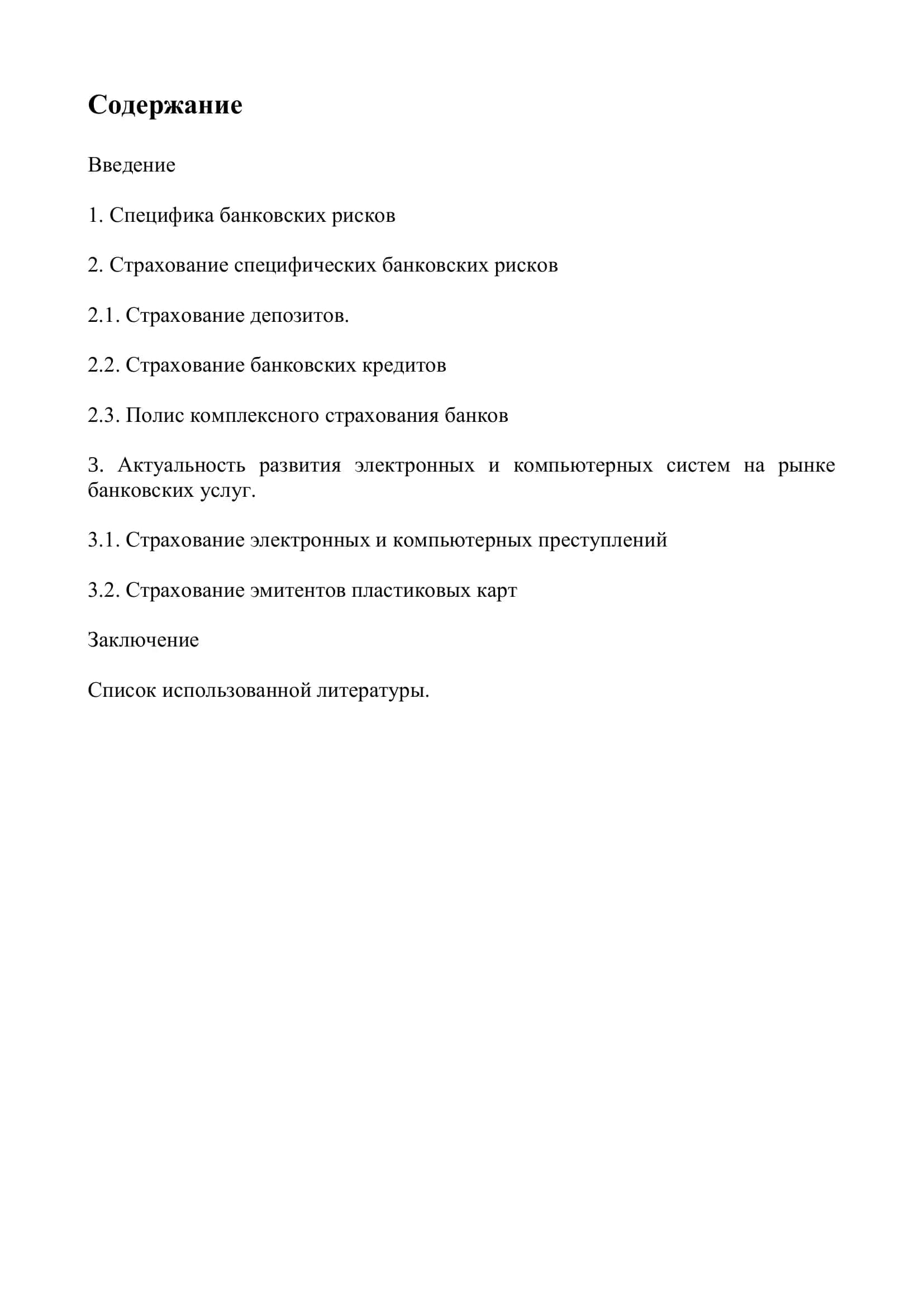Реферат по предмету денежное обращение финансы и кредит 2