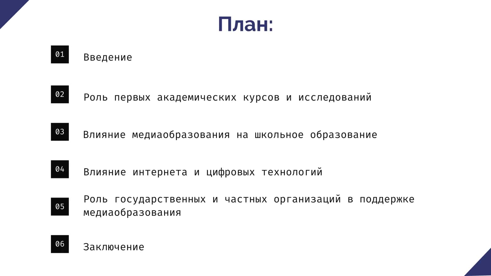 Развитие медиаобразования в США 2
