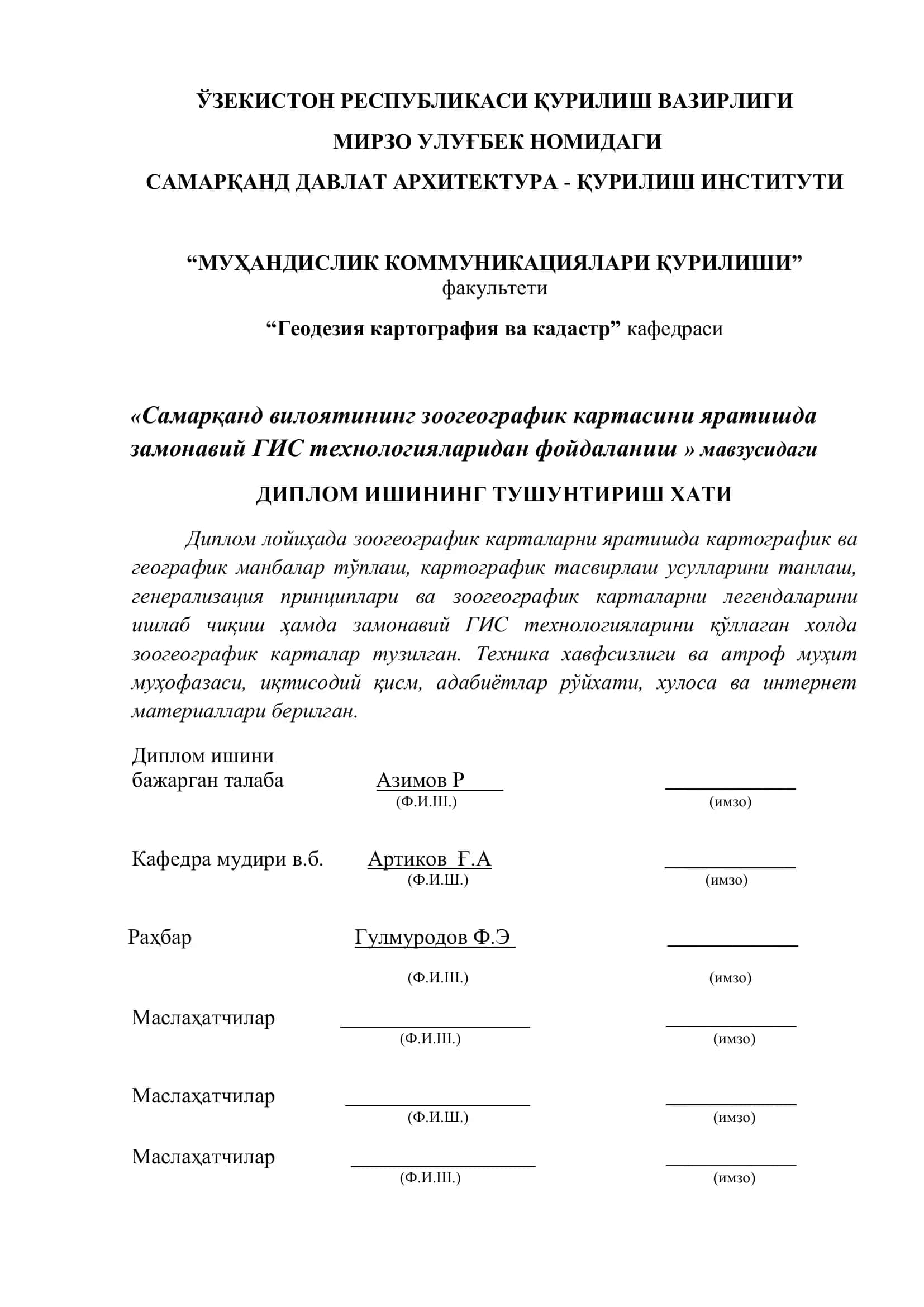 Самарқанд вилоятининг зоогеографик картасини яратишда замонавий ГИС технологияларидан фойдаланиш 2