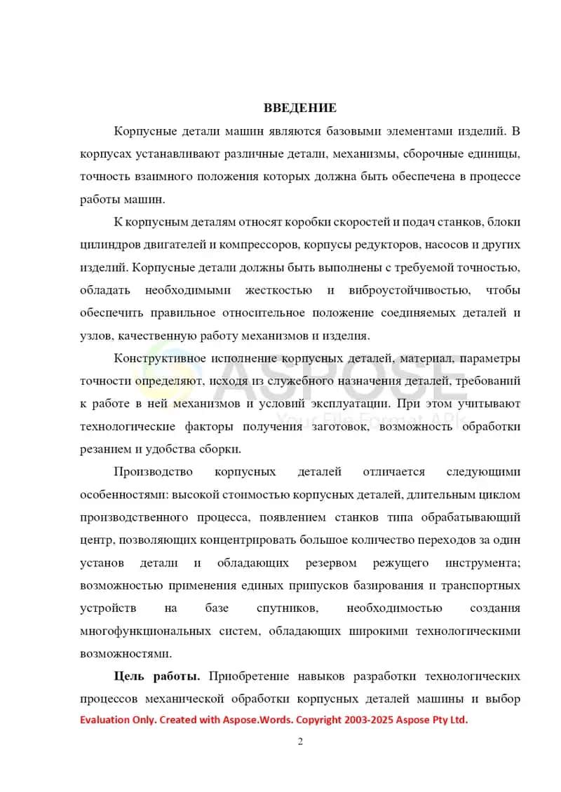 Проектирование металлорежущего станка для обработки отверстий корпусных деталей 2