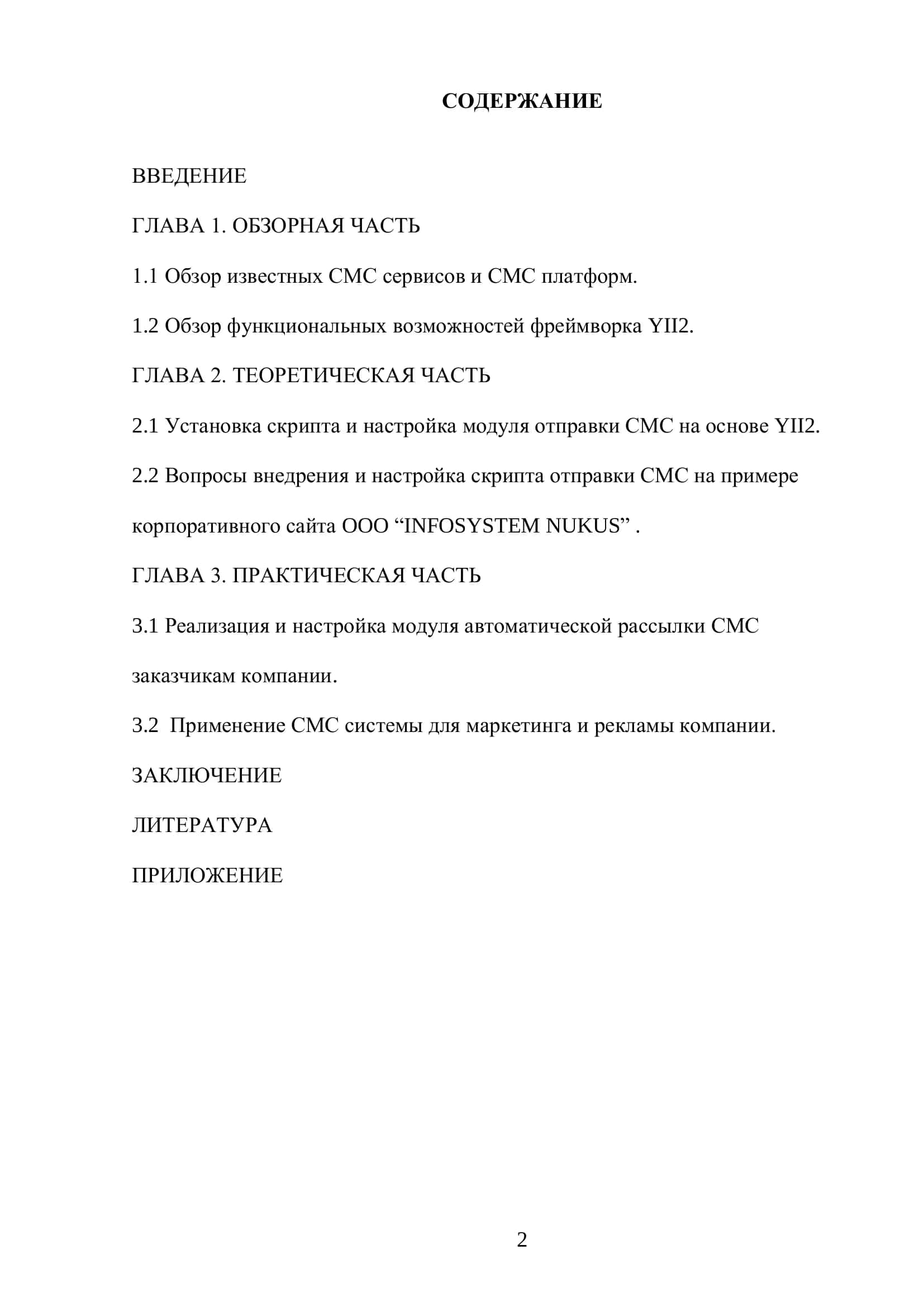 Создание системы отправки коротких сообщении СМС на основе YII2 2