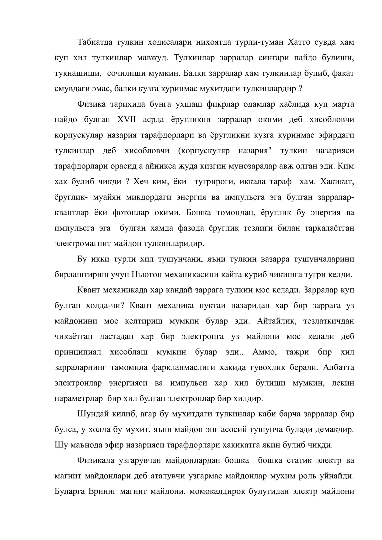 Оламни электромагнит тасвири. Оламни "эфир" механик моделидан электромагнит моделига утиши 2