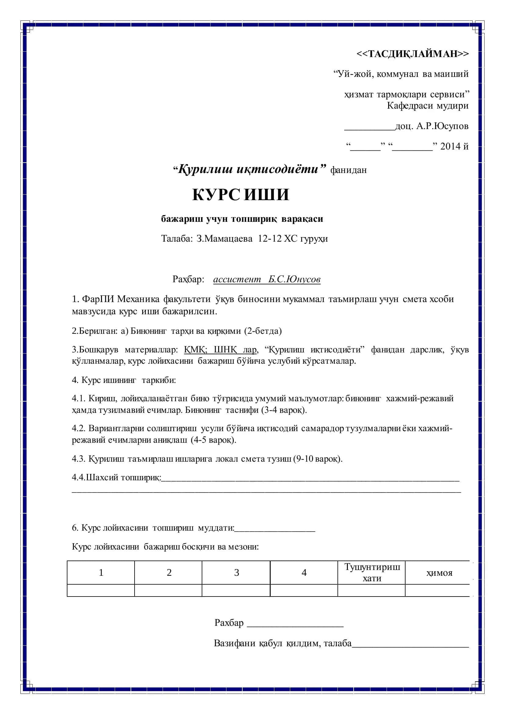 Курс иши "Уй-жой, коммунал ва маиший хизмат тармоқлари сервиси" 2