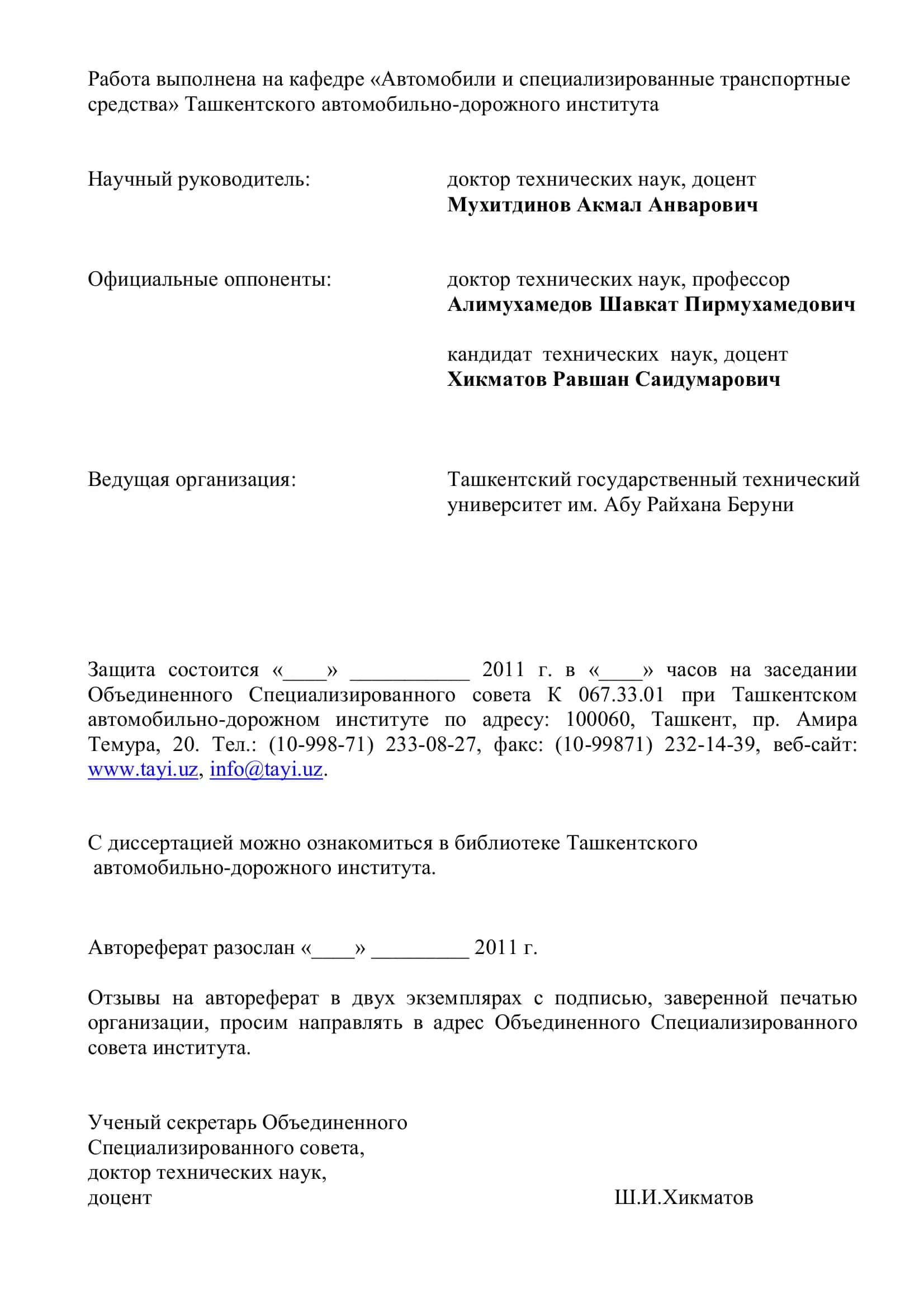 ОБОСНОВАНИЕ ЭКСПЛУАТАЦИОННЫХ ПАРАМЕТРОВ АВТОПОЕЗДА ДЛЯ ГОРНЫХ УСЛОВИЙ (НА ПРИМЕРЕ ПЕРЕВАЛА КАМЧИК) 2