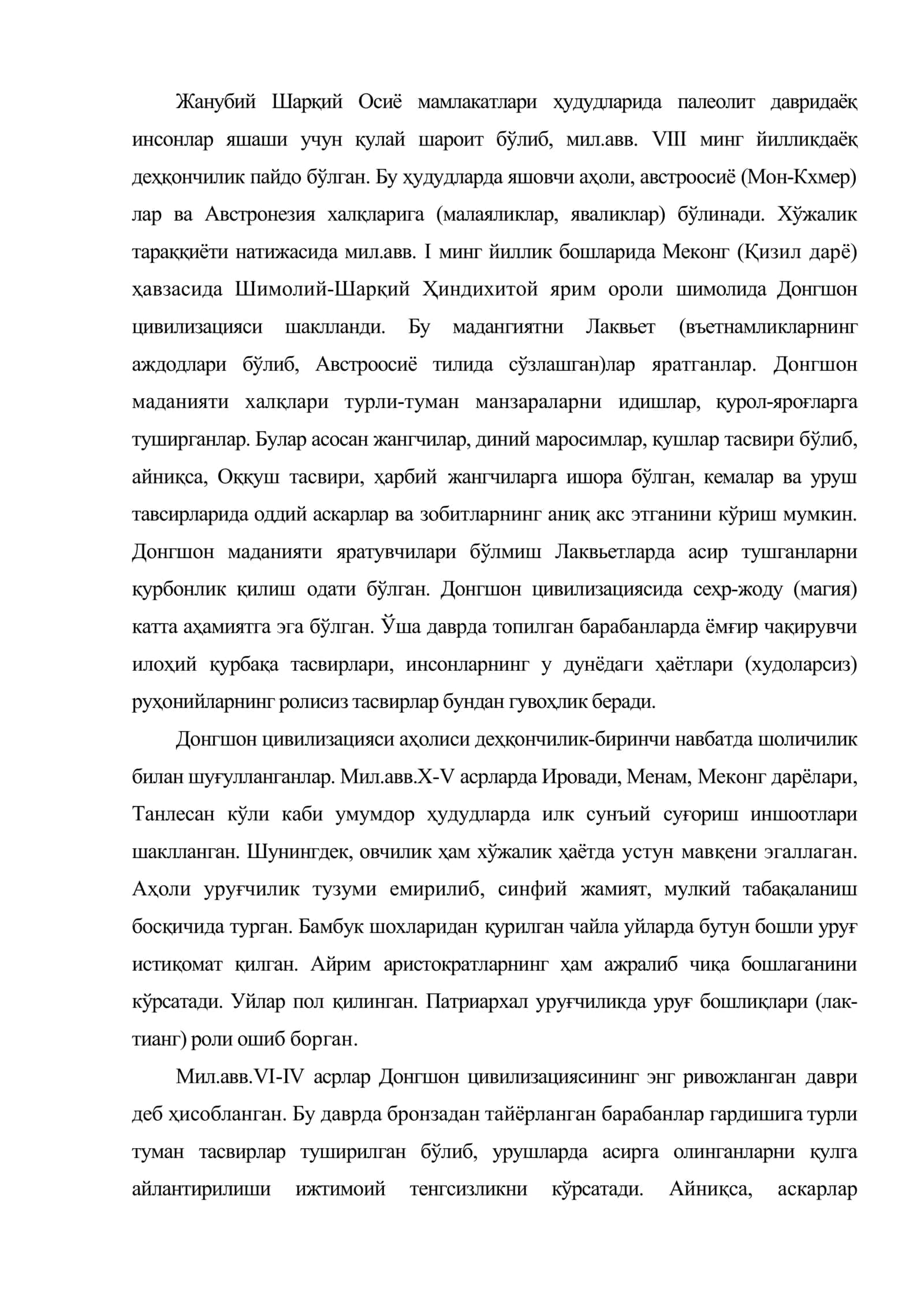 Қадимги Жанубий-Шарқий Осиё цивилизацияси 2