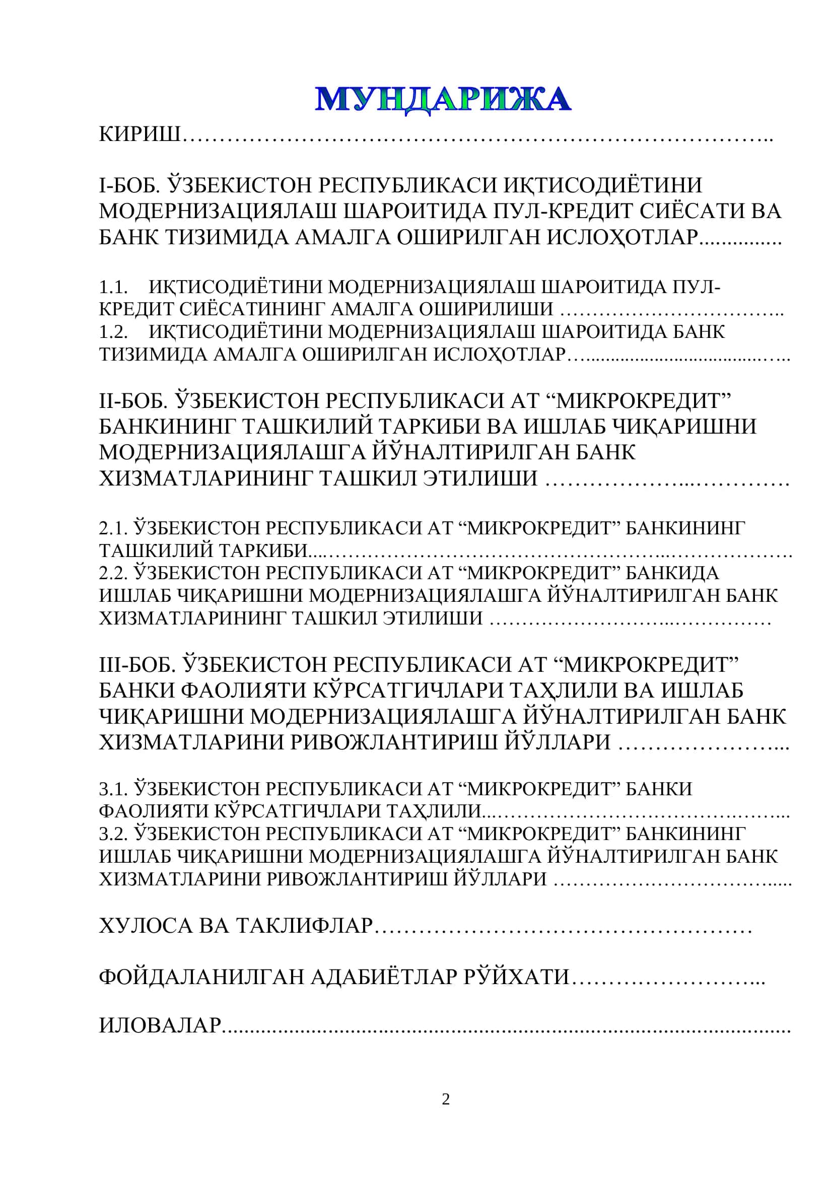 "ИШЛАБ ЧИҚАРИШНИ МОДЕРНИЗАЦИЯЛАШДА БАНК КРЕДИТЛАРИНИНГ АҲАМИЯТИ" 2