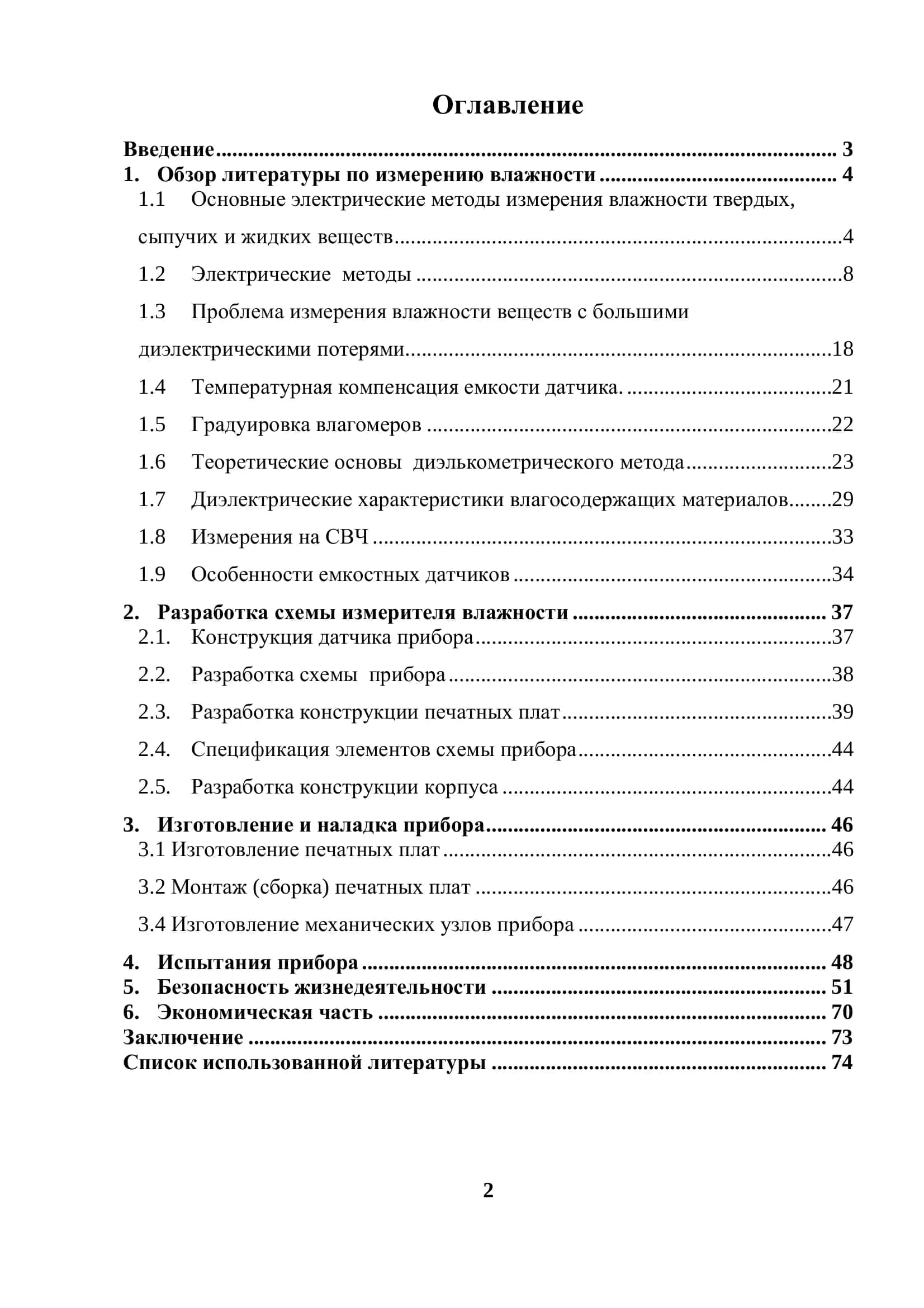 Разработка и изготовление измерителя влажности емкостного типа 2