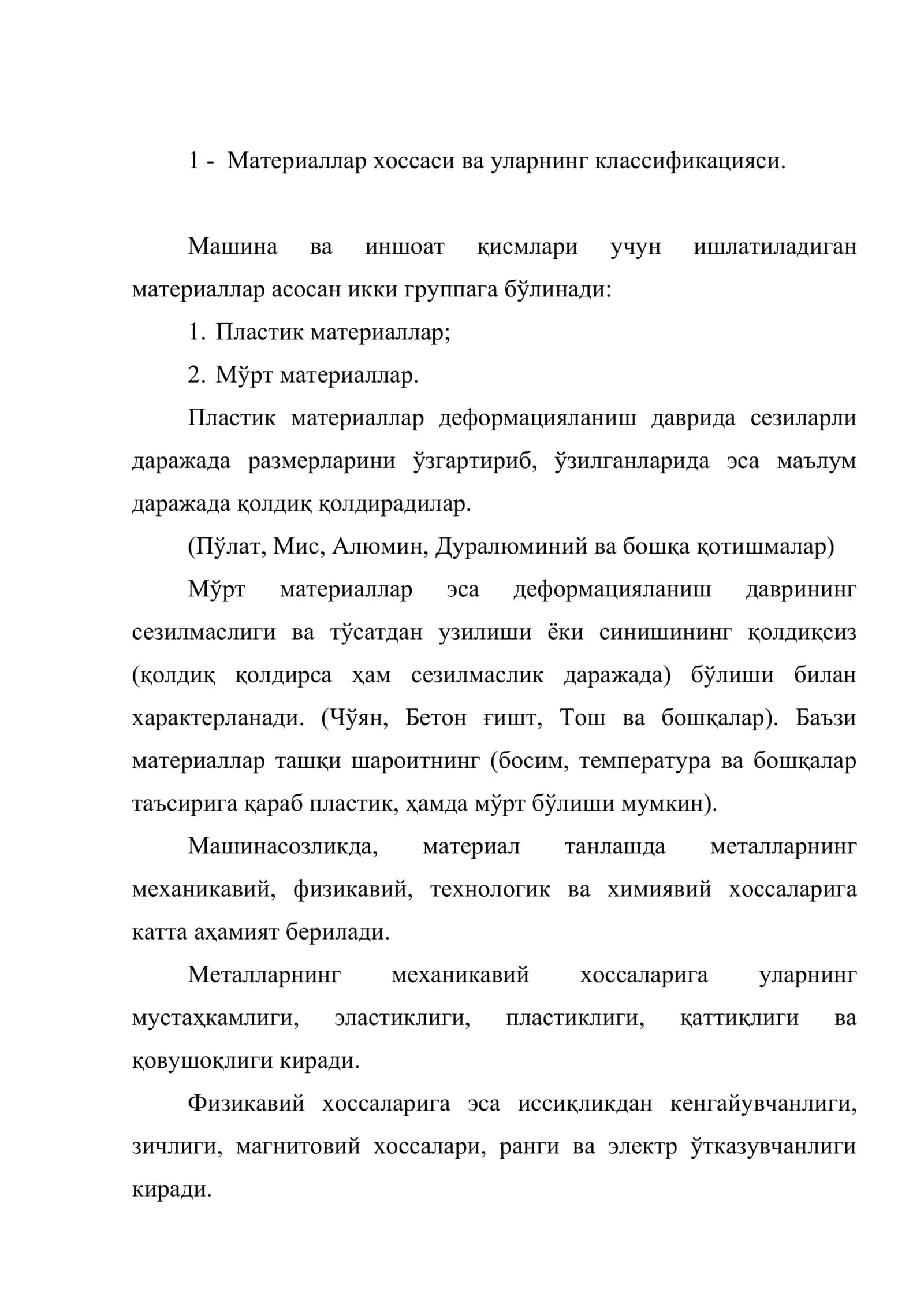 Материаллар ҳоссаси ва уларнинг классификацияси 2