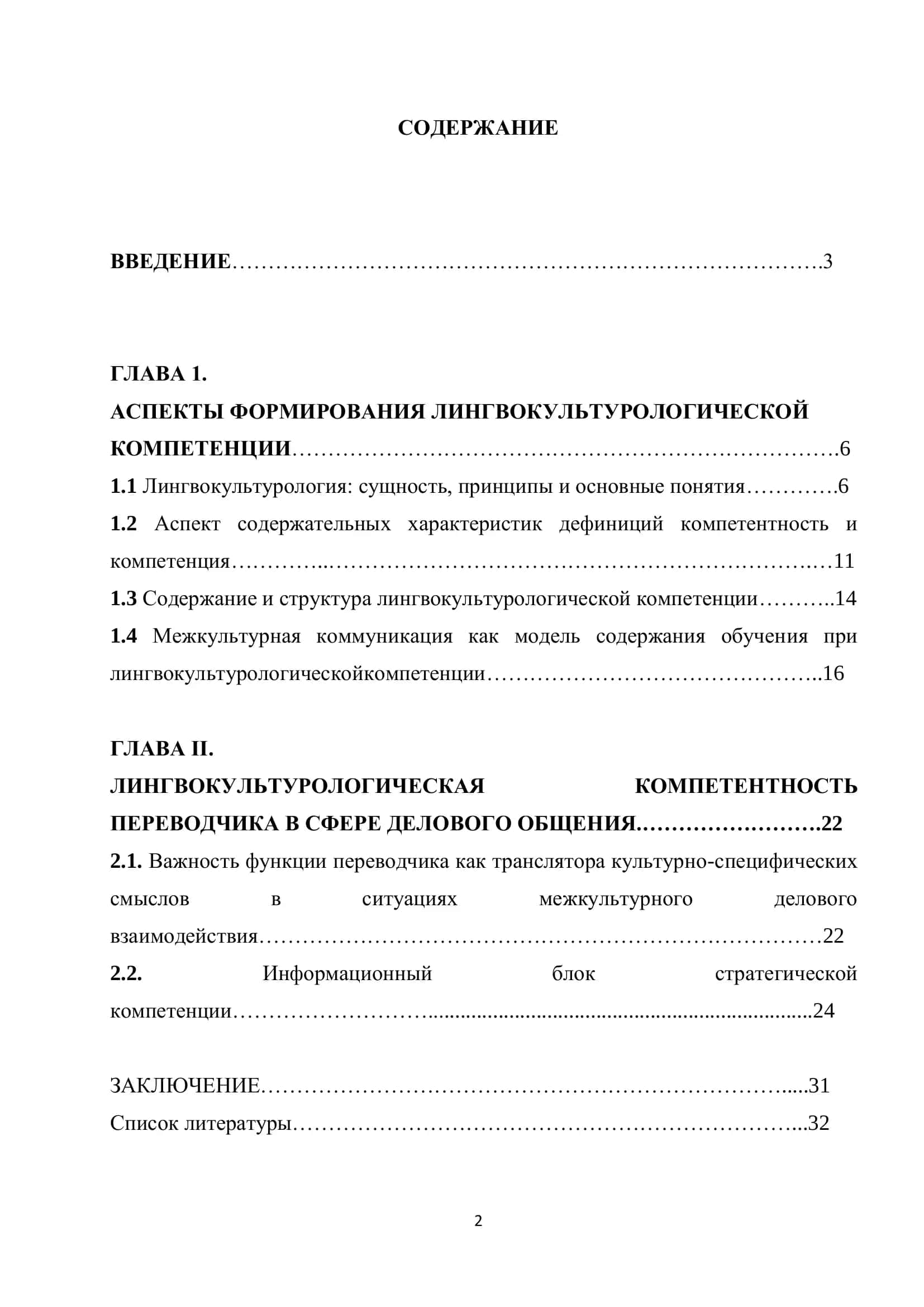 ЛИНГВОКУЛЬТУРОЛОГИЧЕСКАЯ КОМПЕТЕНЦИ ПЕРЕВОДЧИКА 2