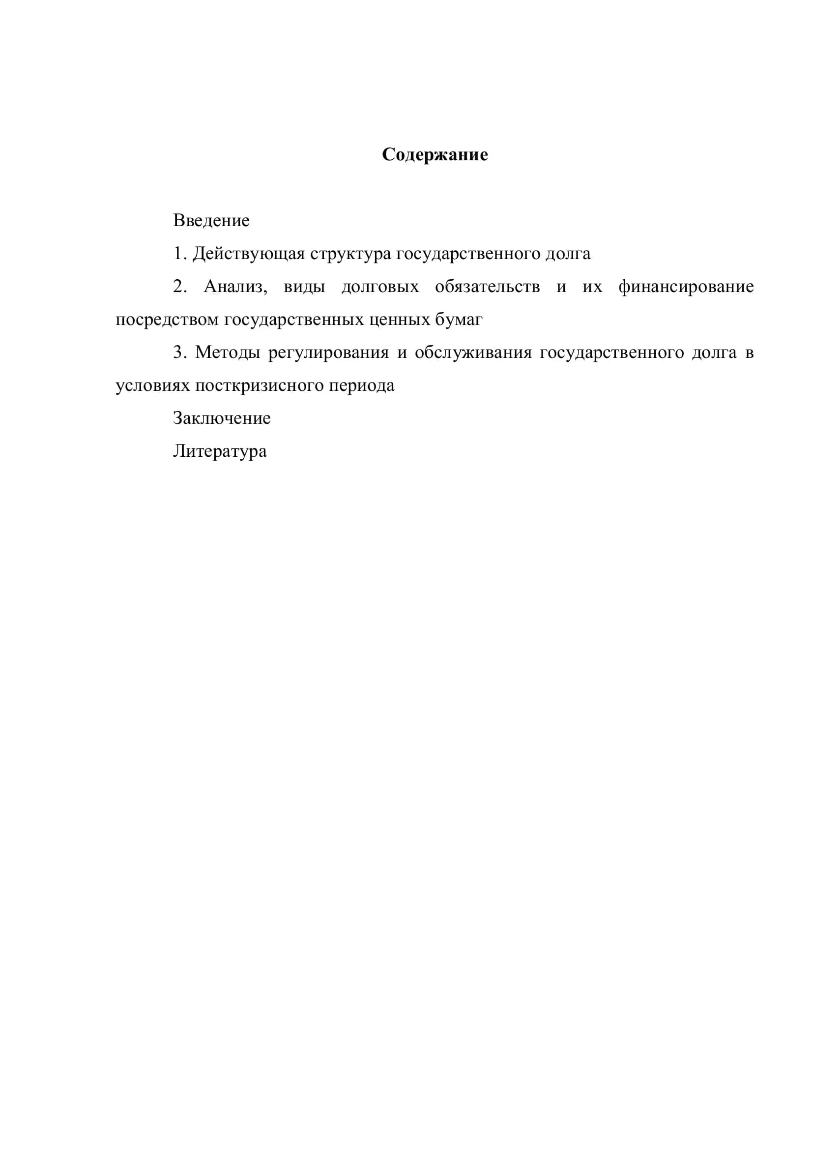 Действующая система управления государственным долгом 2