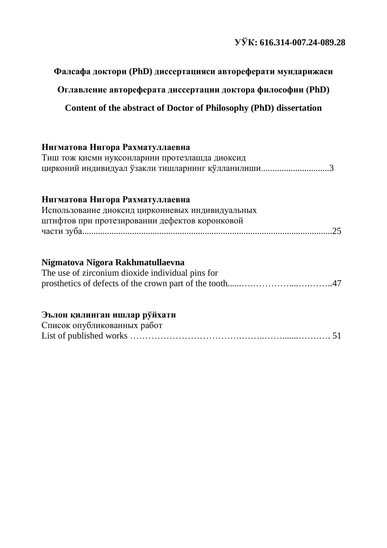 Тиш тож қисми нуқсонларини протезлашда диоксид цирконий индивидуал ўзакли тишларнинг қўлланилиши 2