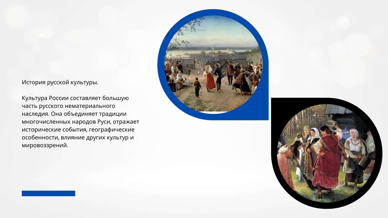 Историки русской национальной культуры.Восточные славяне в древности (расселение,язык,строй,характер поселений,земледение и другие занятия).Языческие верования славян. 2