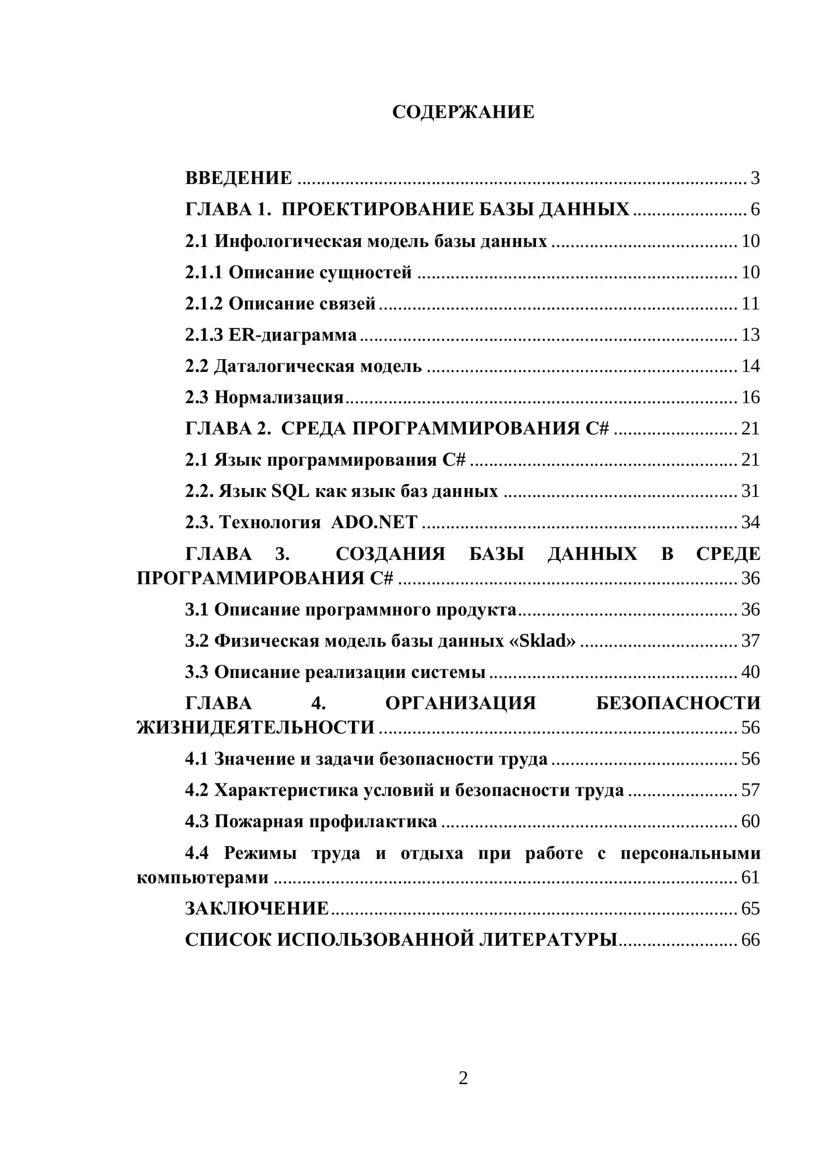 Создание интерактивной информационной системы для учета движения и поставок сырья (сельхоз продукции) 2