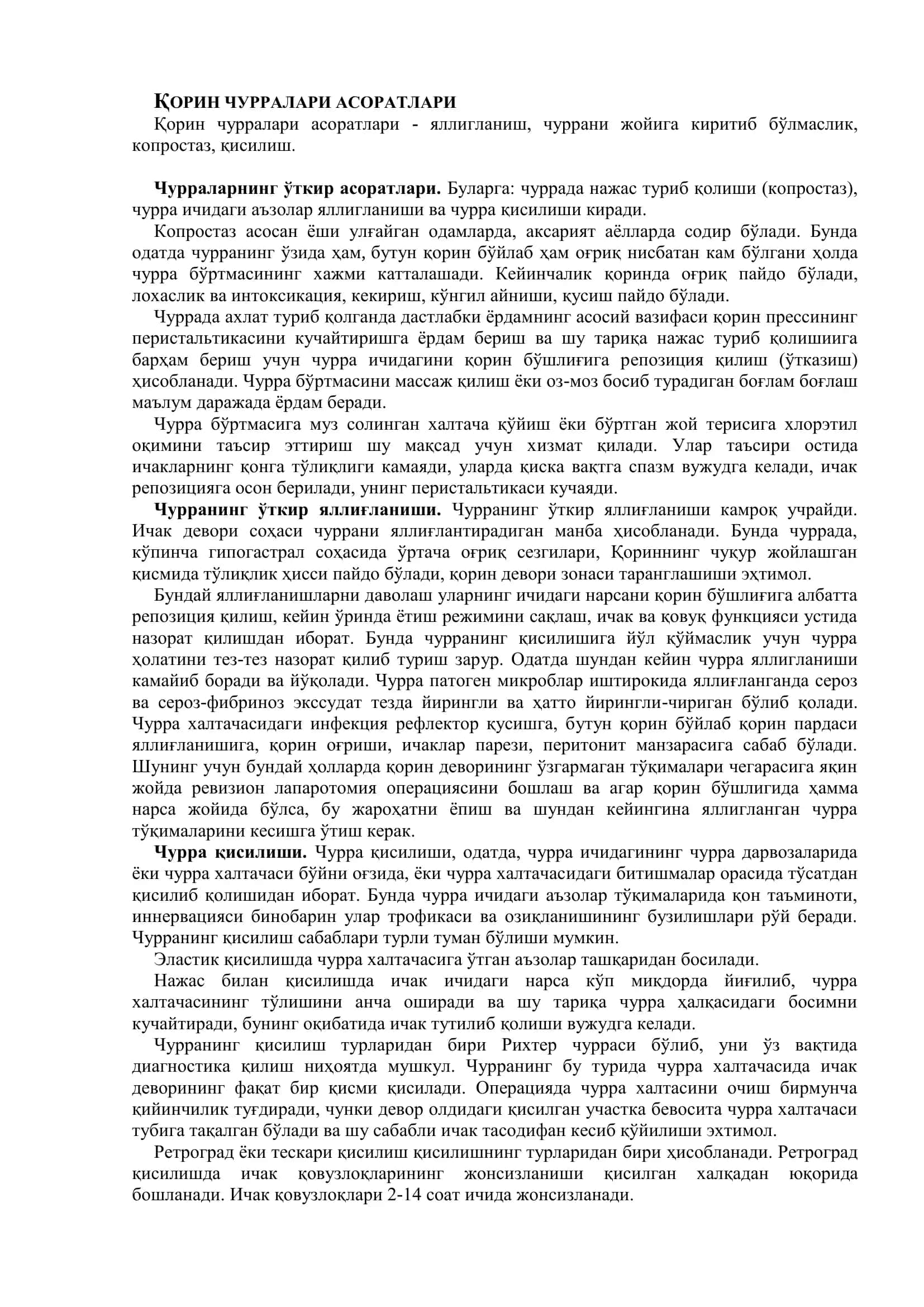 Қорин чурралари асоратлари 2