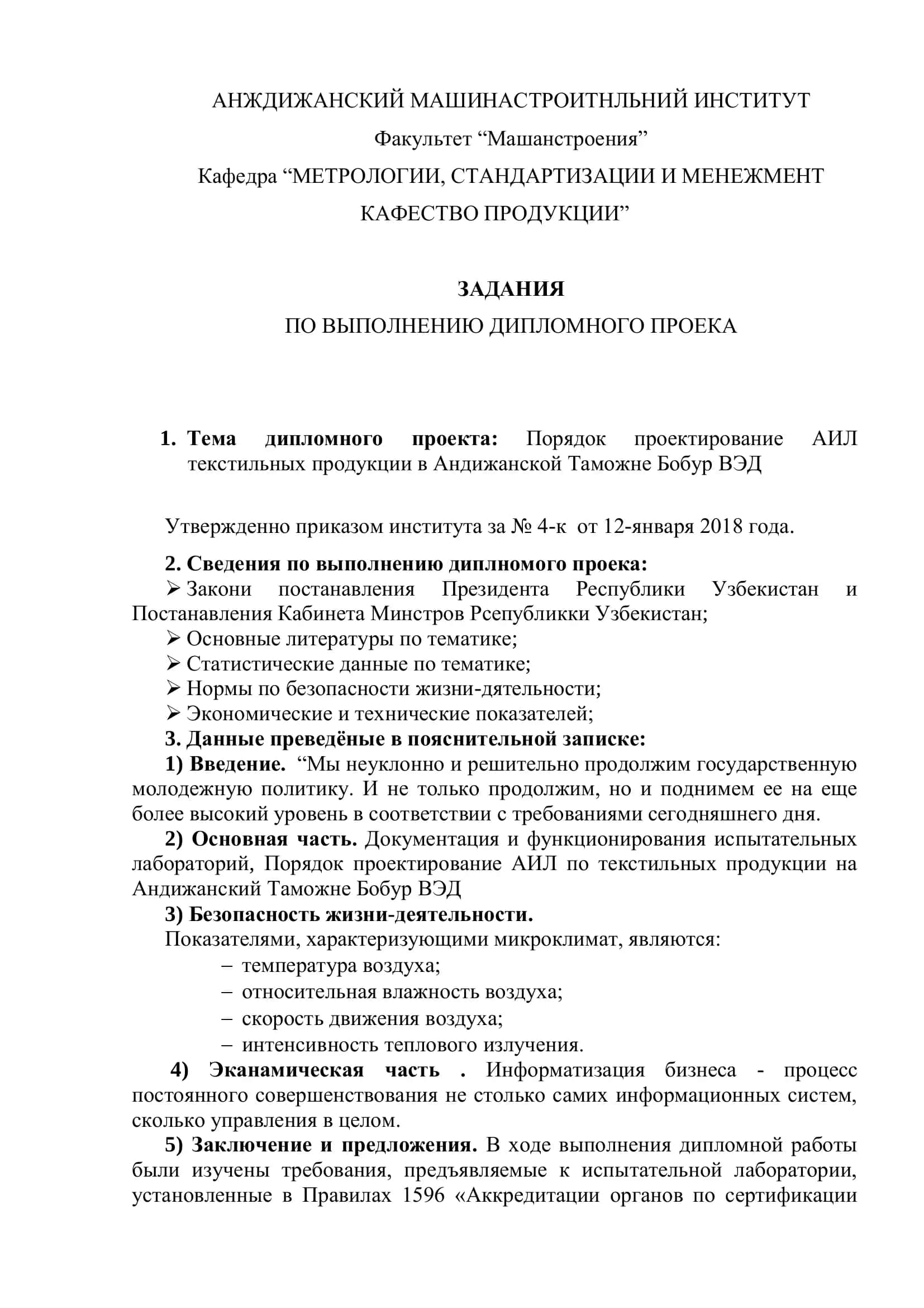 Порядок проектирования АИЛ текстильных продукции в Андижанской Таможне Бобур ВЭД 2