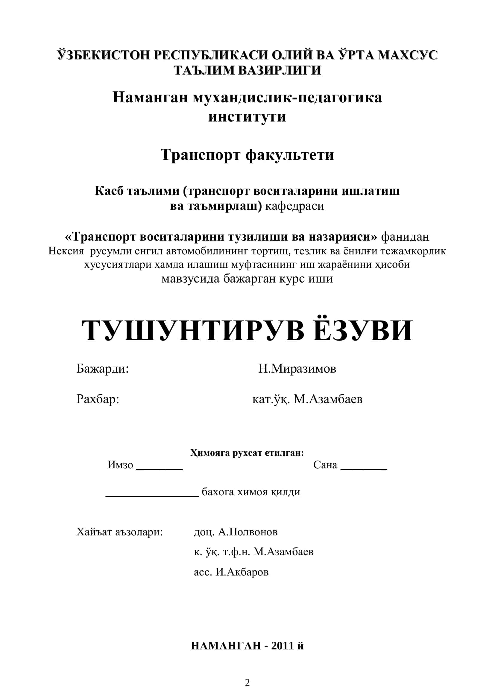 Нексия русумли енгил автомобилининг тортиш, тезлик ва ёнилғи тежамкорлик хусусиятлари ҳамда илашиш муфтасининг иш жараёнини ҳисоби мавзусида бажарган курс иши 2