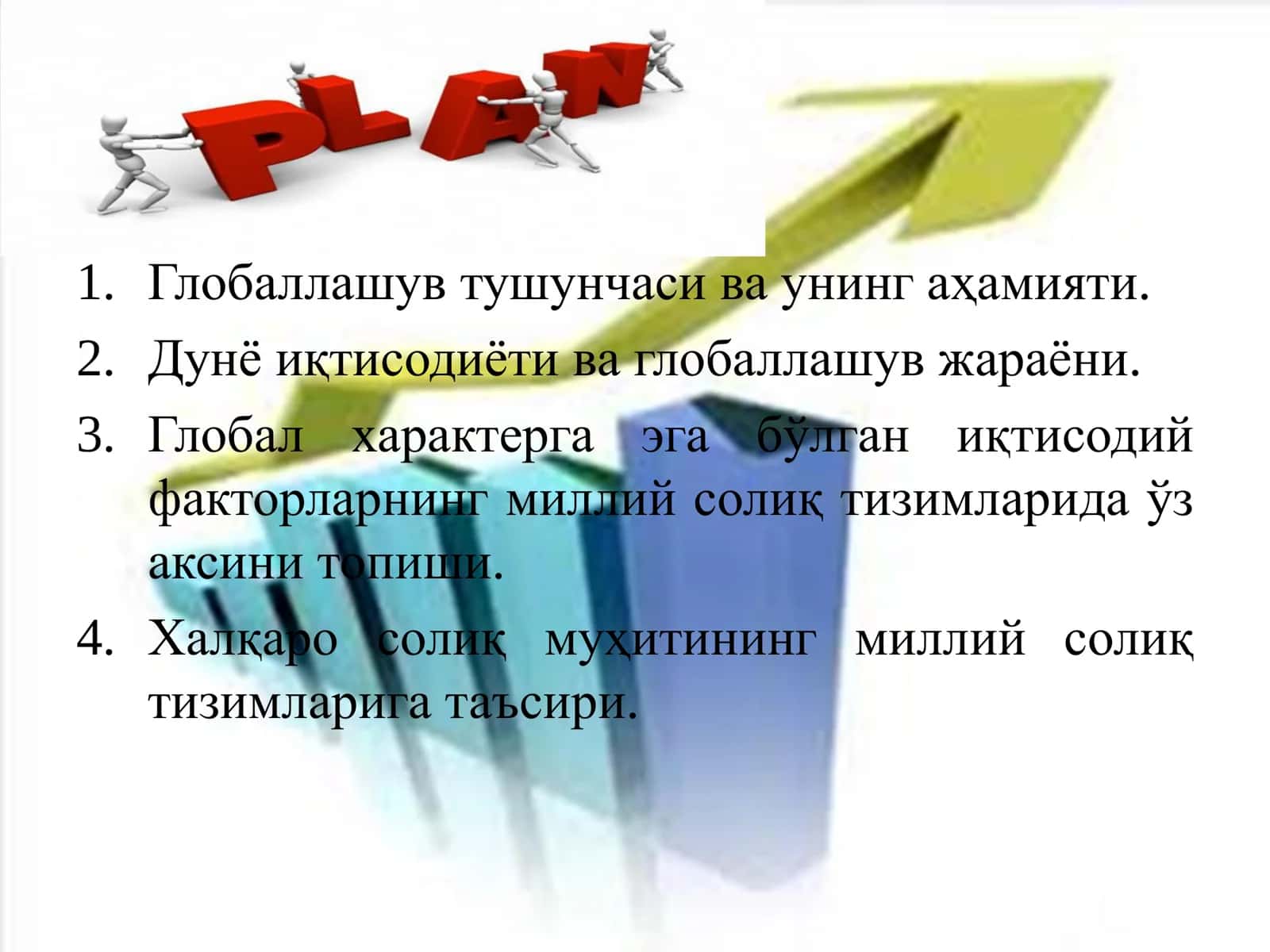 Глобаллашув ва унинг миллий иқтисодиётларга таъсири 2