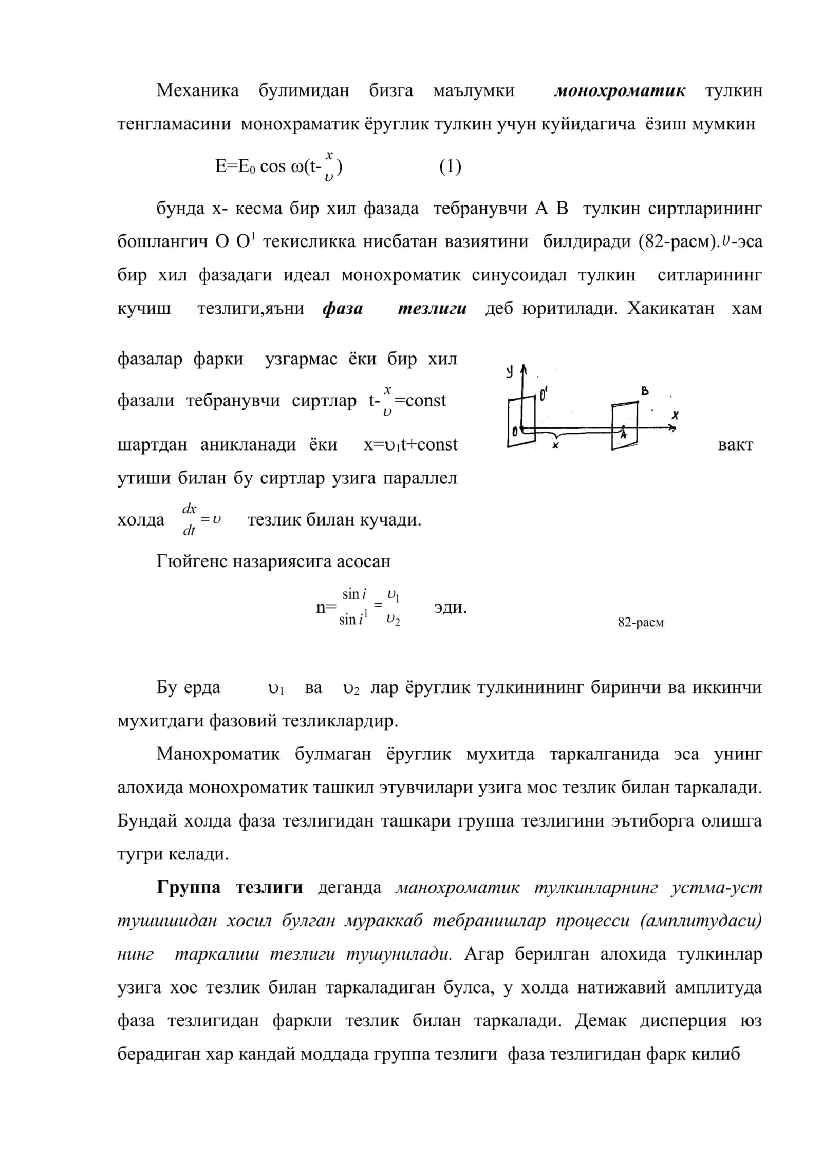 Фаза ва группа тезлиги 2