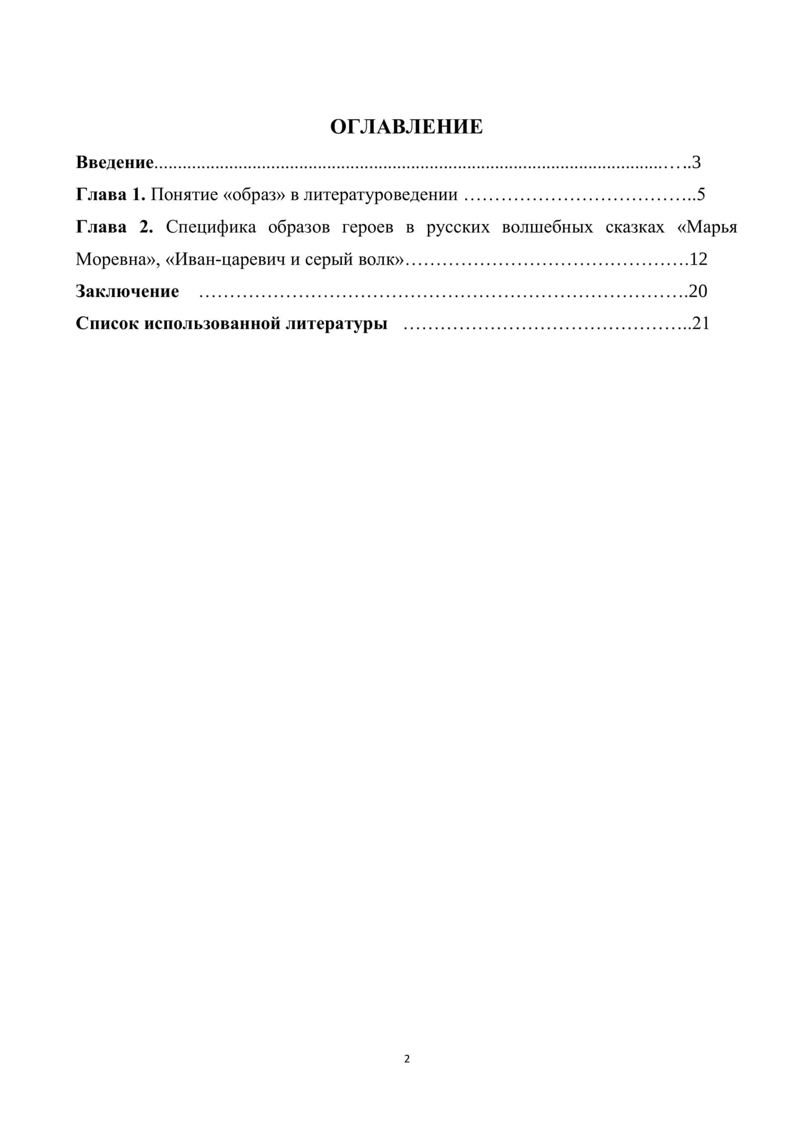 Специфика образов героев в русских волшебных сказках «Марья Моревна», «Иван-Царевич и серый волк» 2